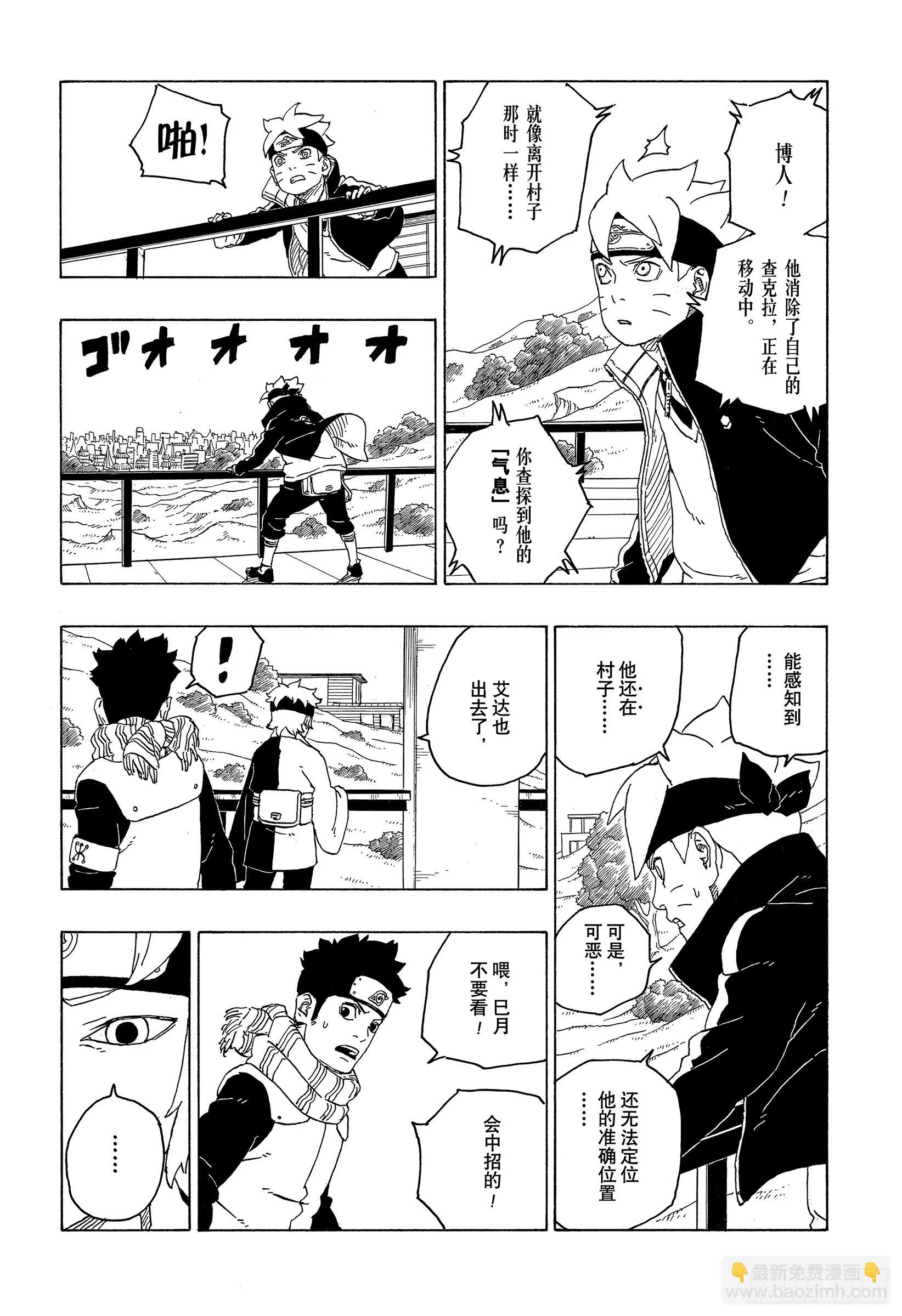 第77话 紧迫时刻 第9页