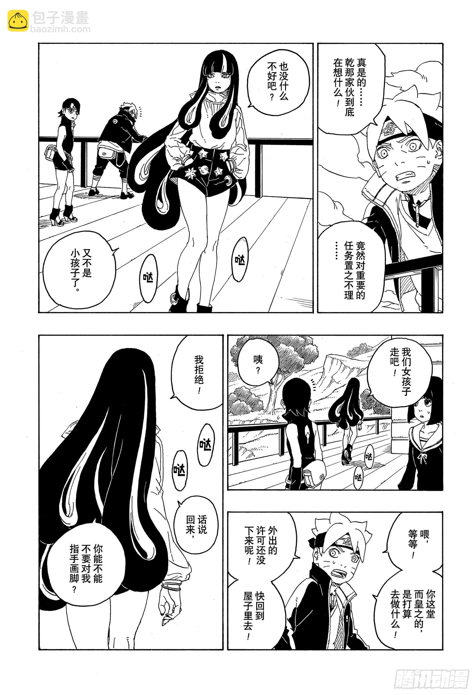 第77话 紧迫时刻 第10页
