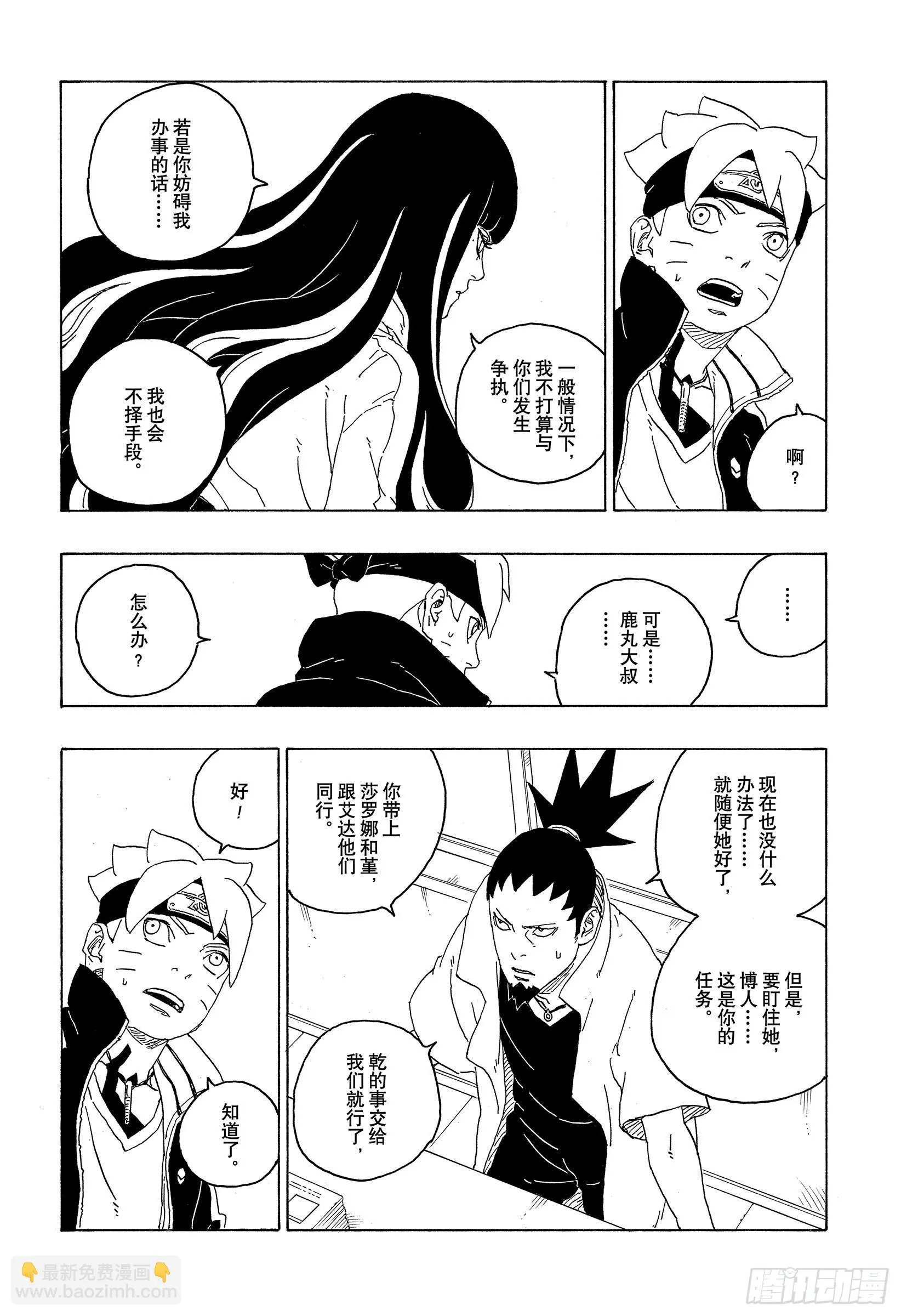 第77话 紧迫时刻 第11页
