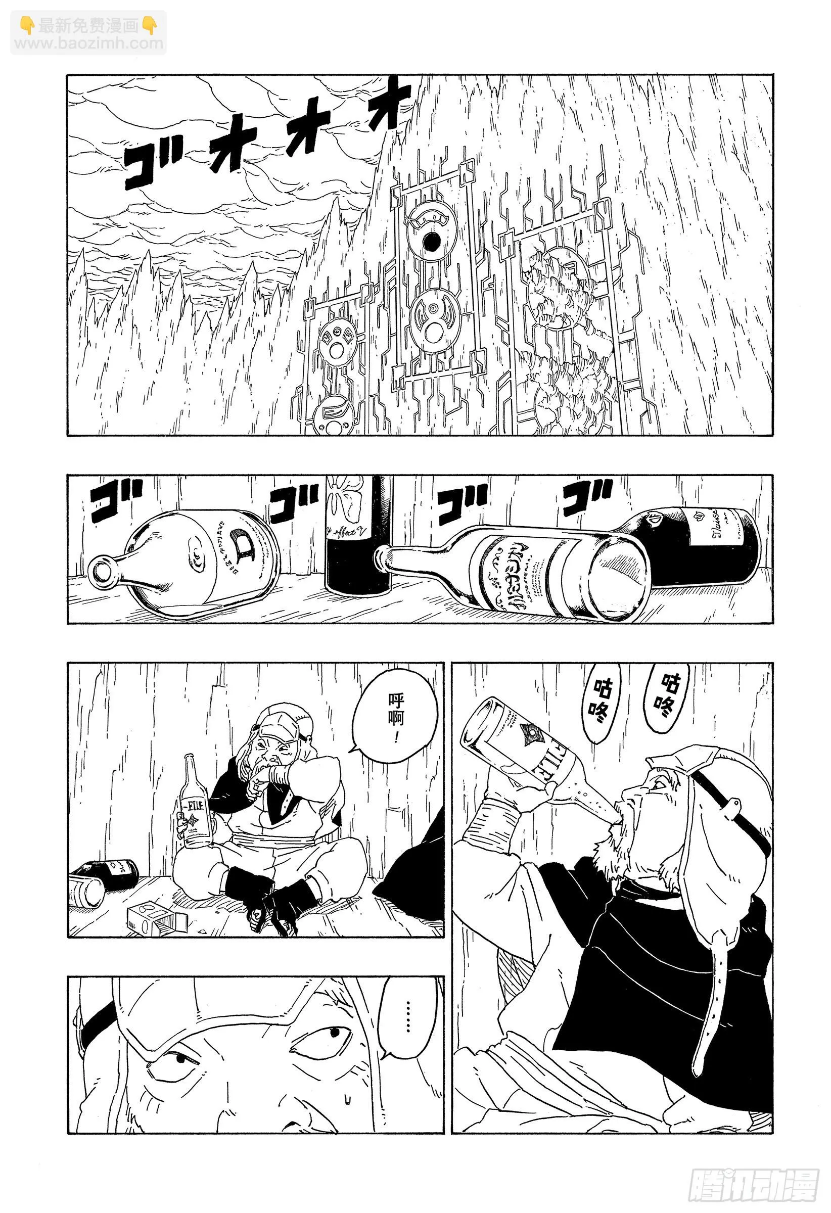 第77话 紧迫时刻 第12页