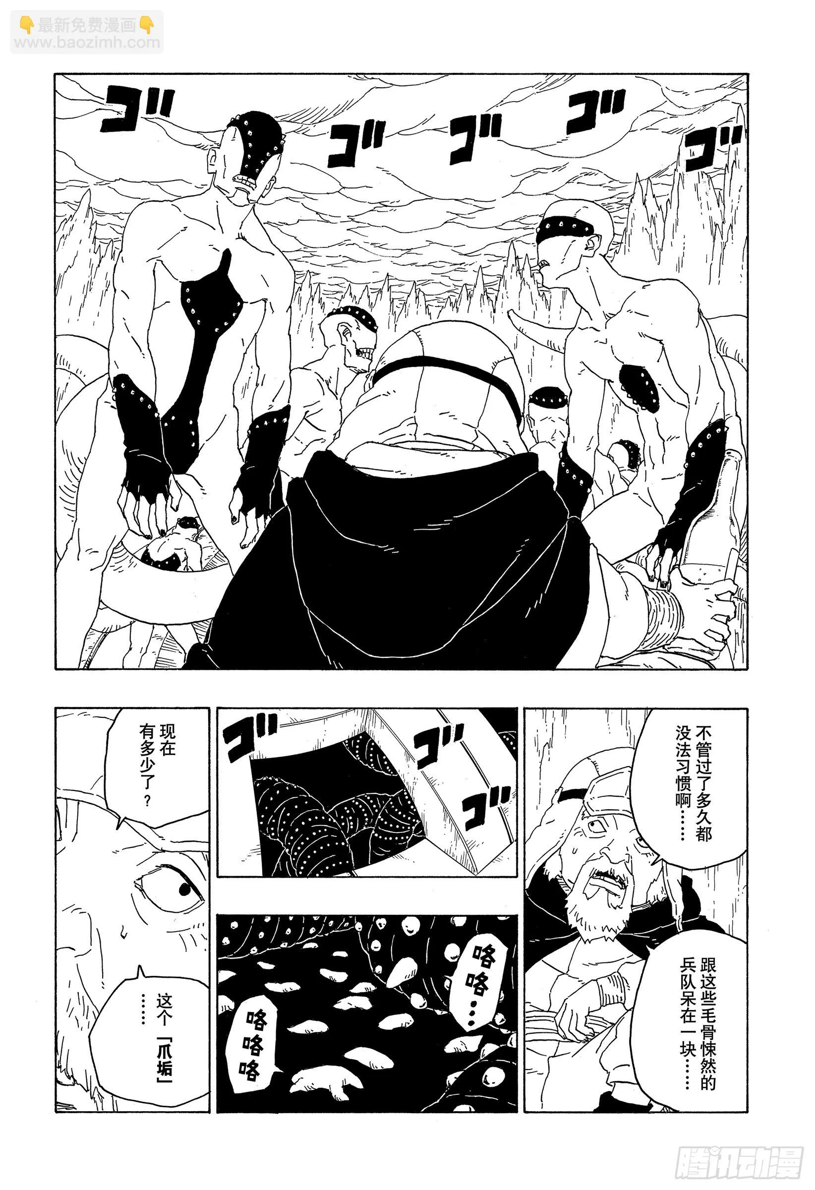 第77话 紧迫时刻 第13页