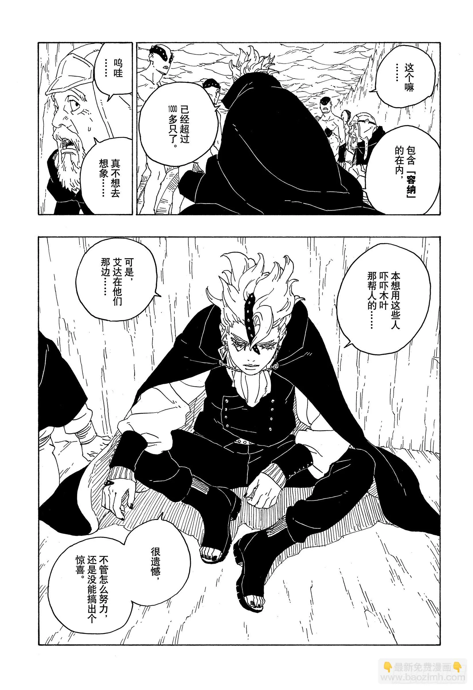 第77话 紧迫时刻 第14页