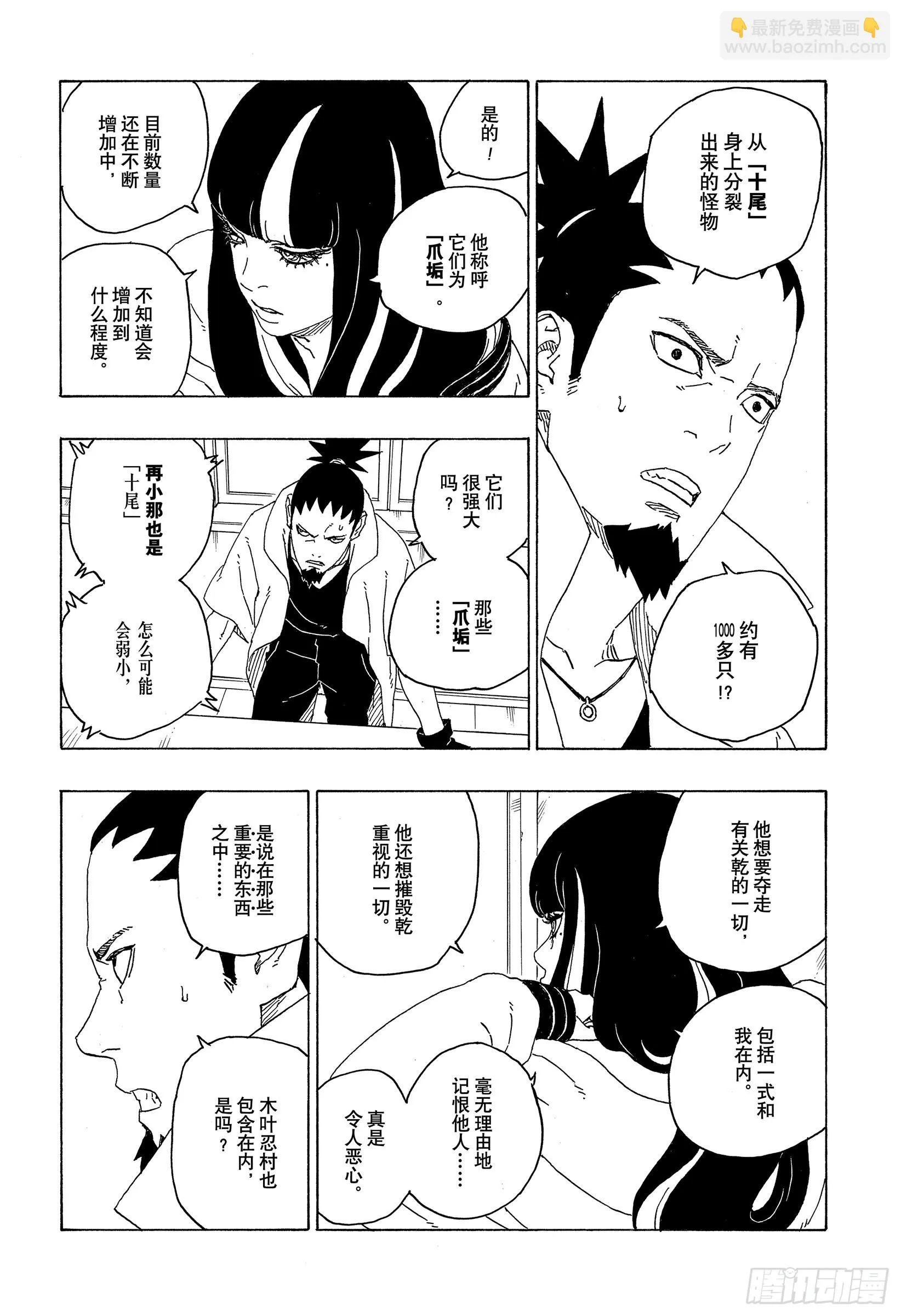 第77话 紧迫时刻 第15页