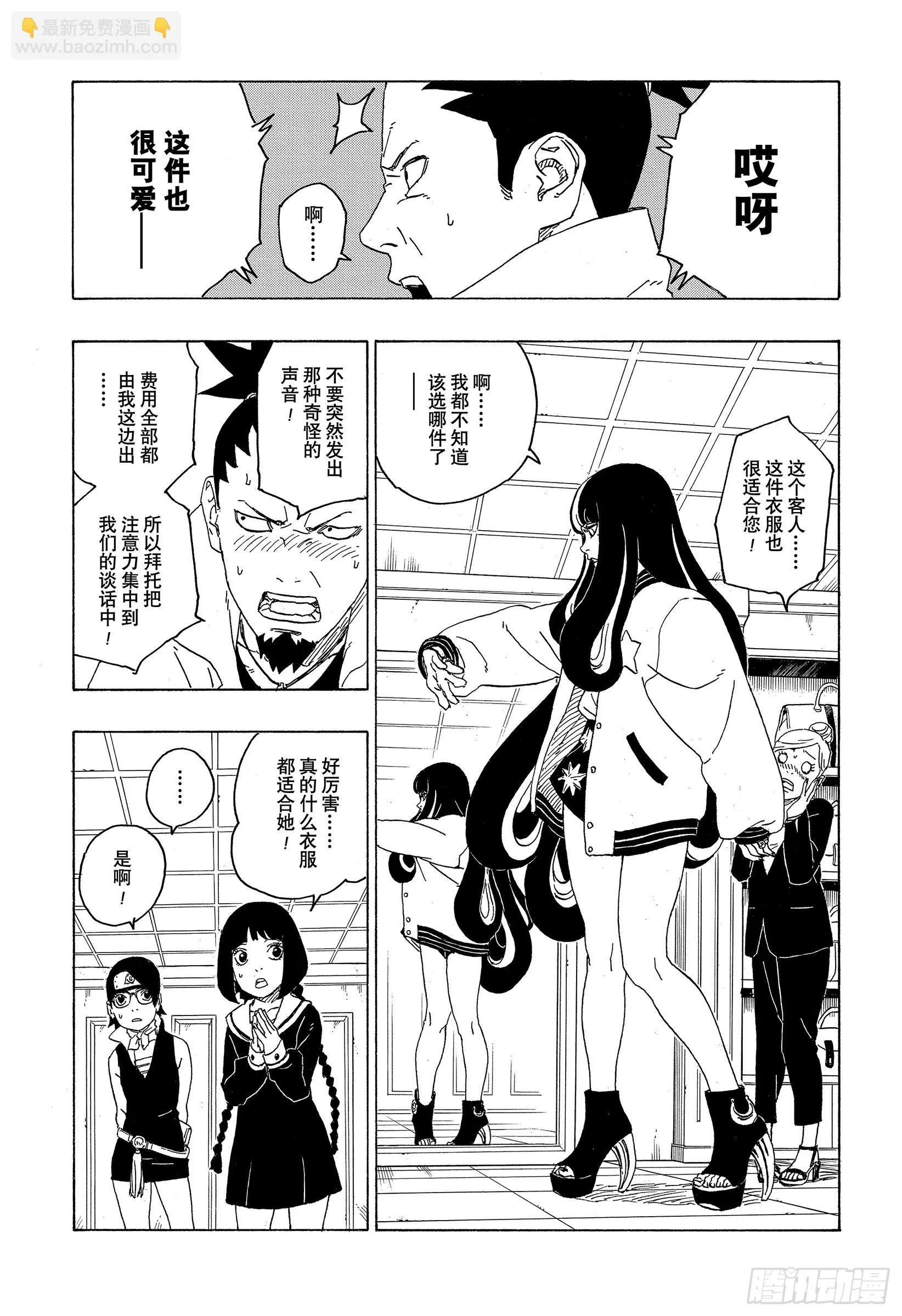 第77话 紧迫时刻 第16页