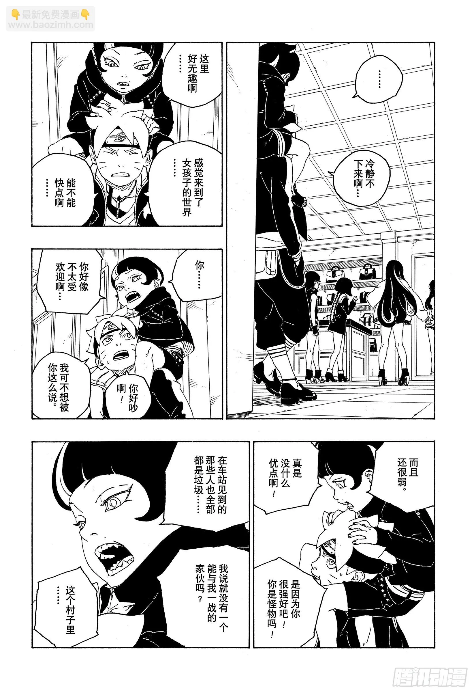 第77话 紧迫时刻 第17页