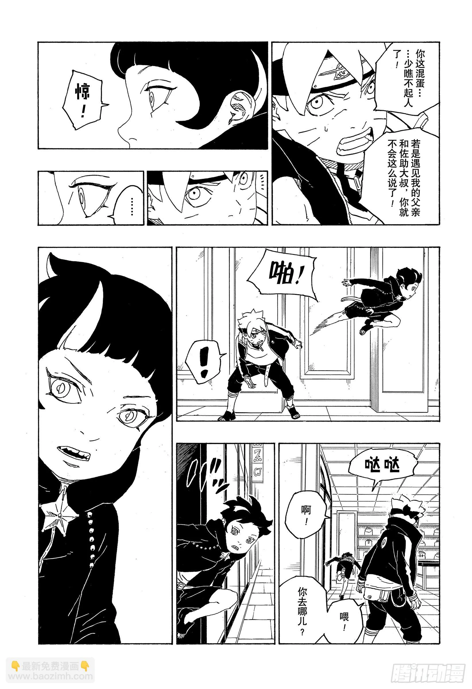 第77话 紧迫时刻 第18页
