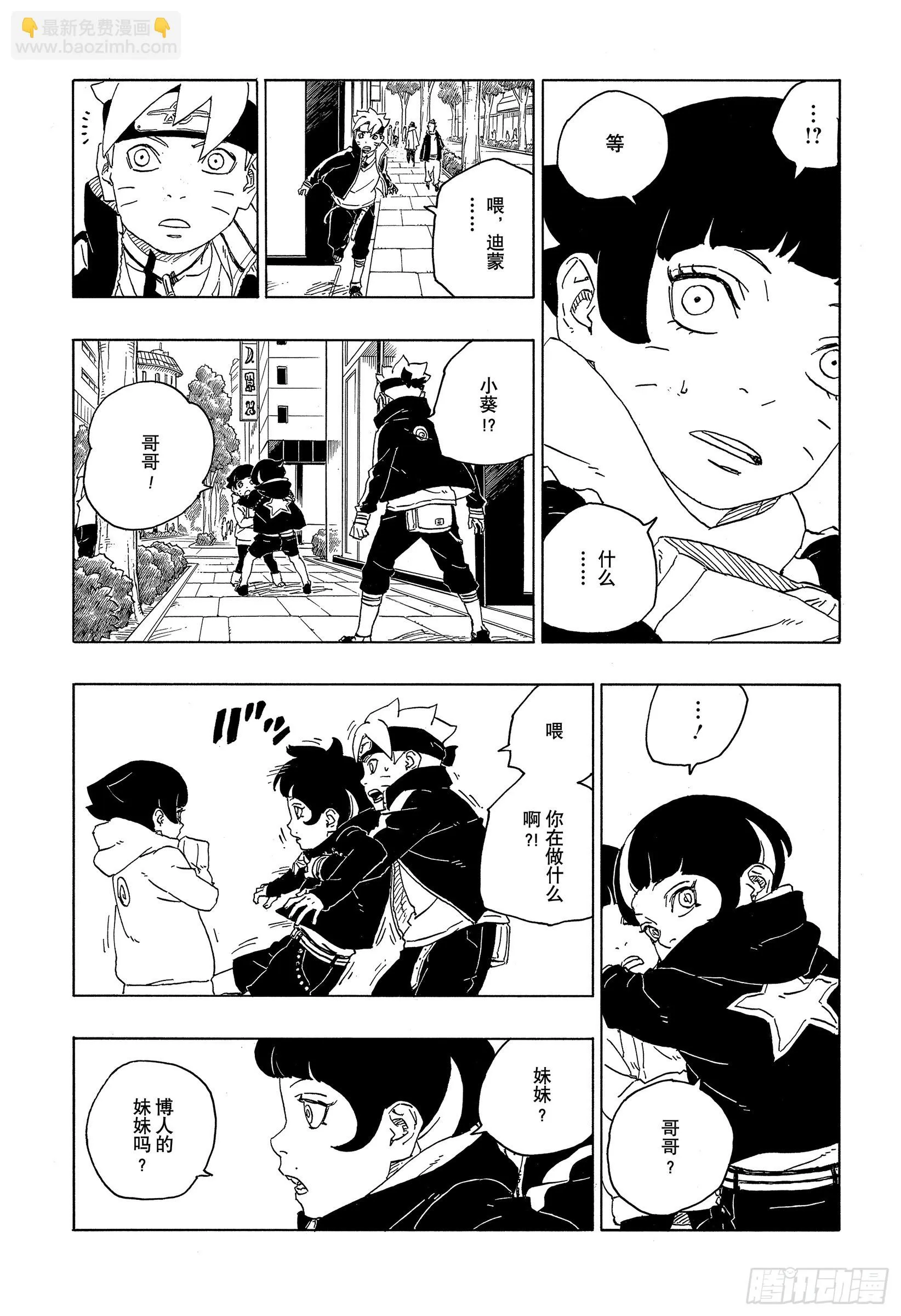第77话 紧迫时刻 第20页