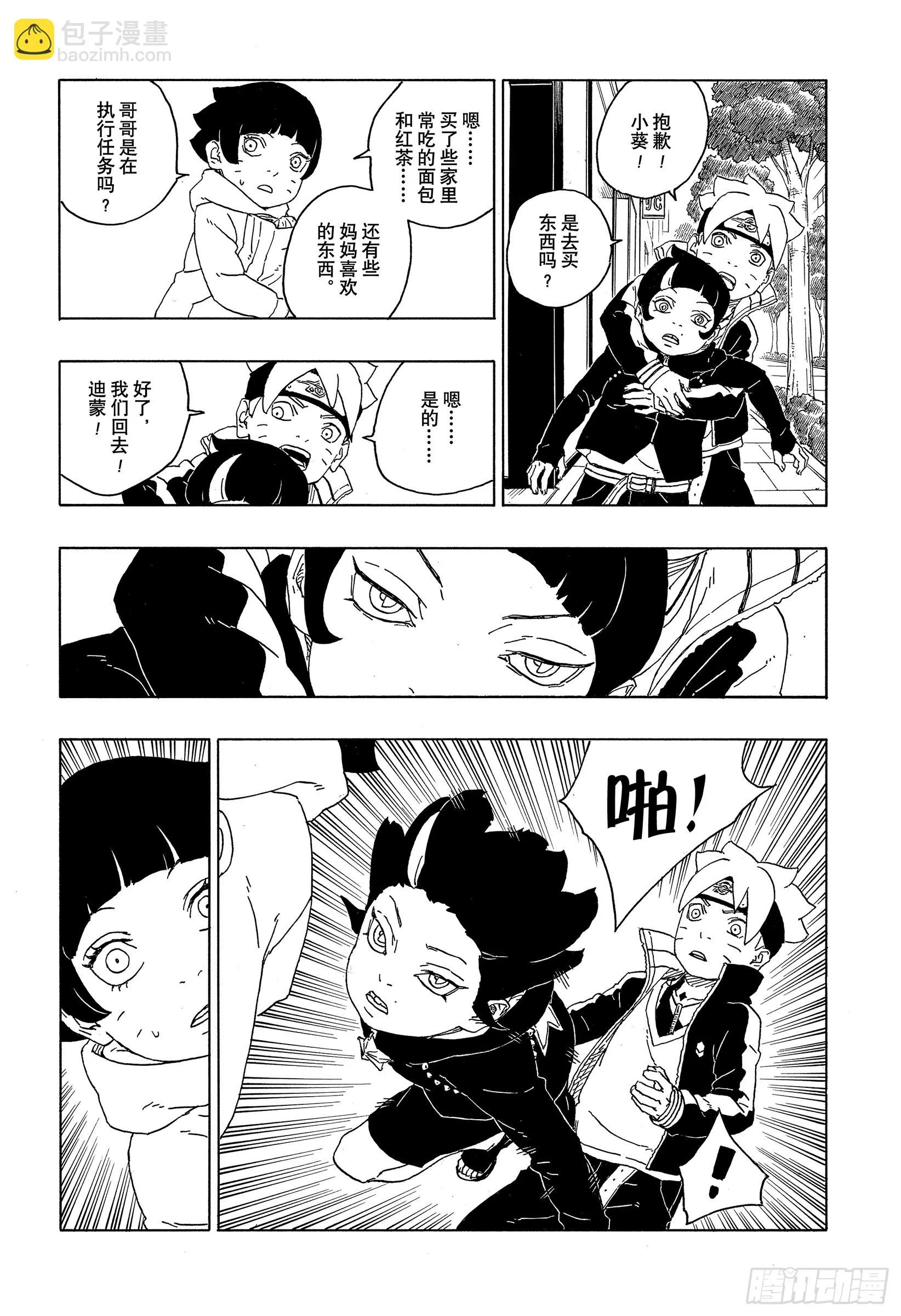 第77话 紧迫时刻 第21页