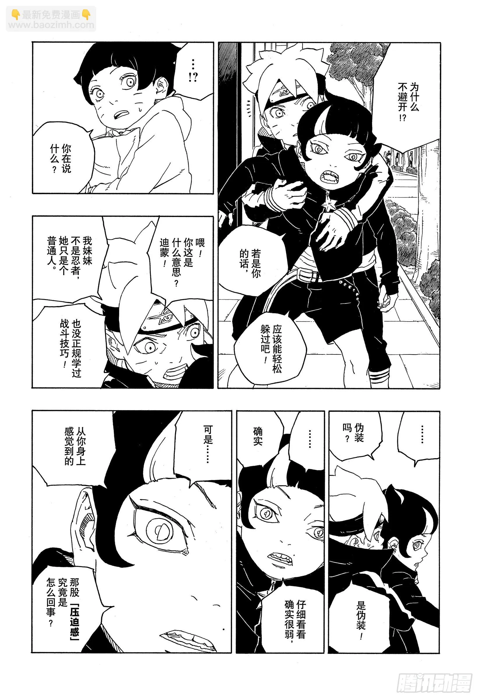 第77话 紧迫时刻 第23页