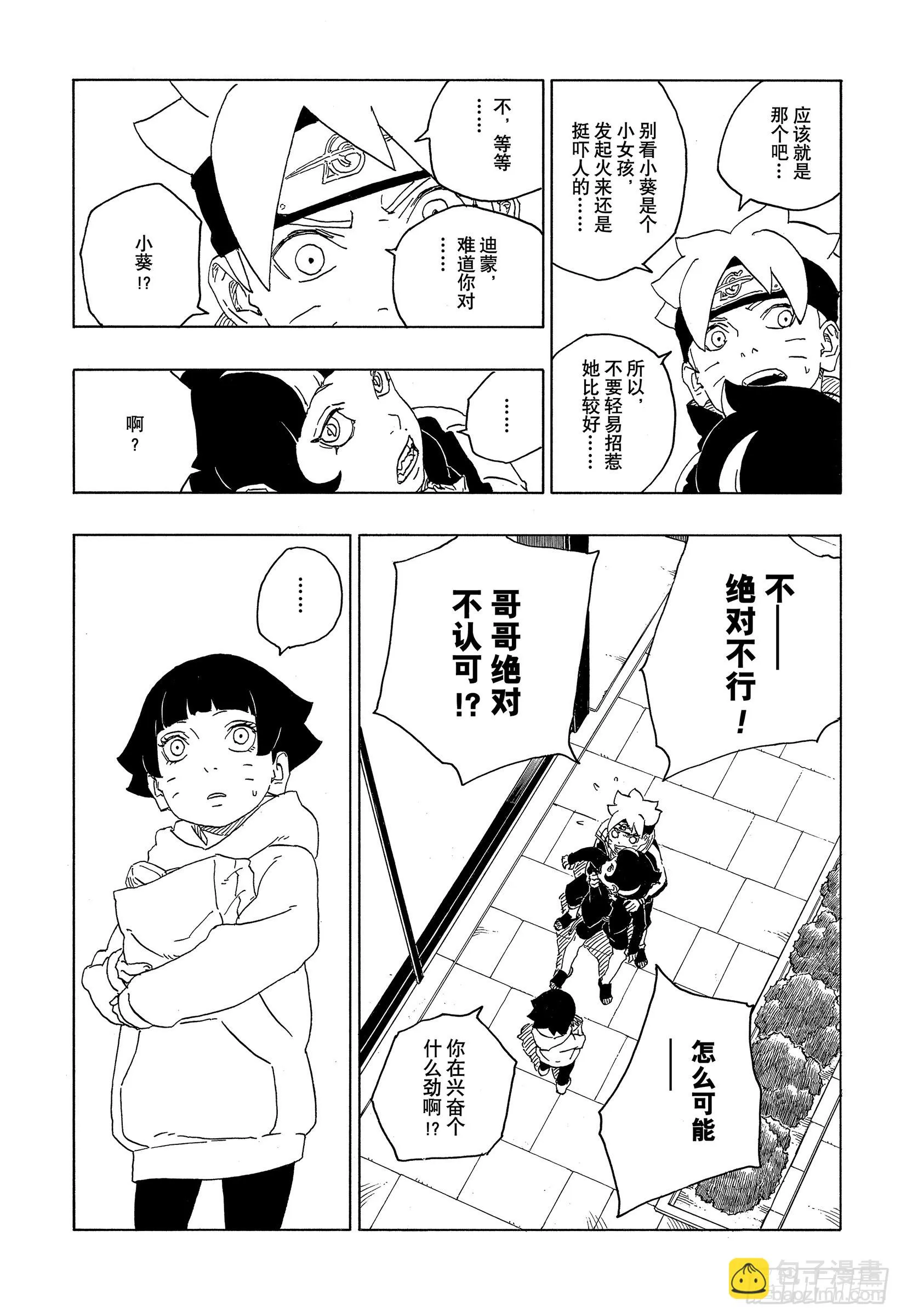 第77话 紧迫时刻 第24页