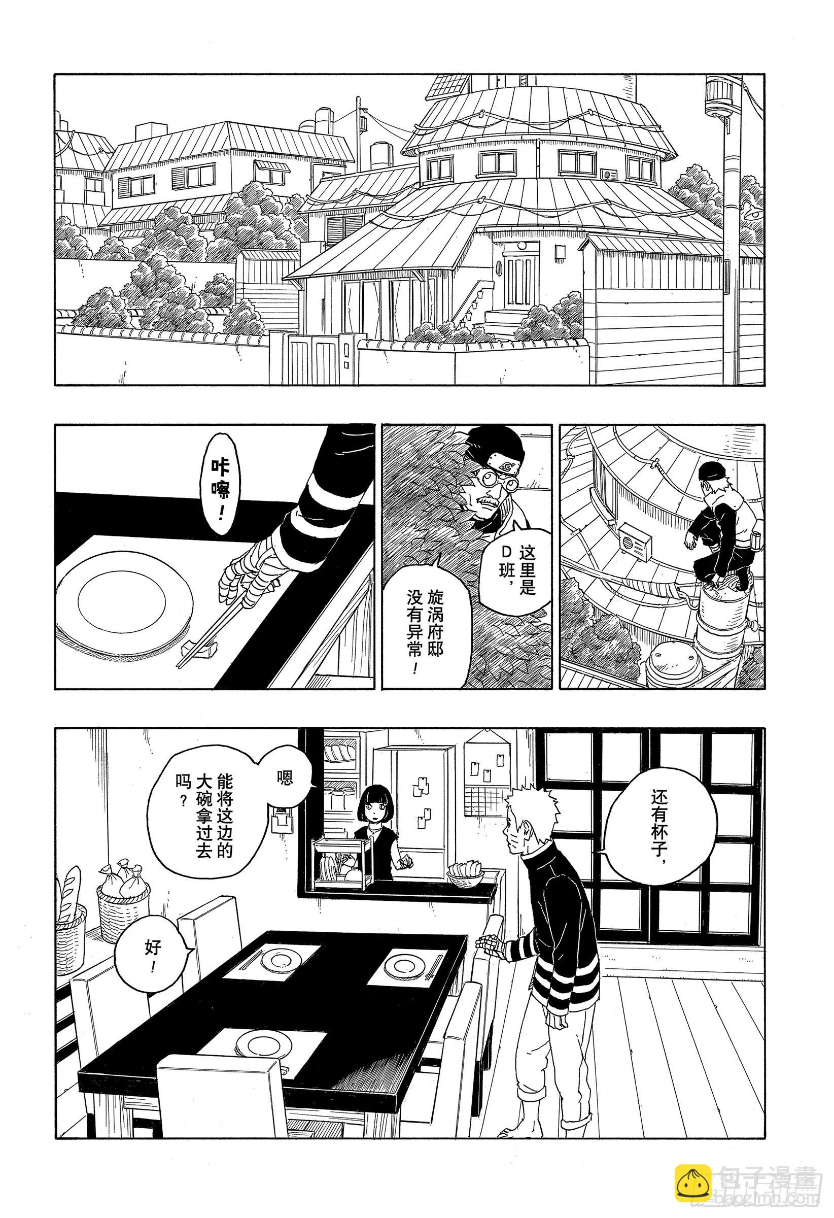 第77话 紧迫时刻 第25页