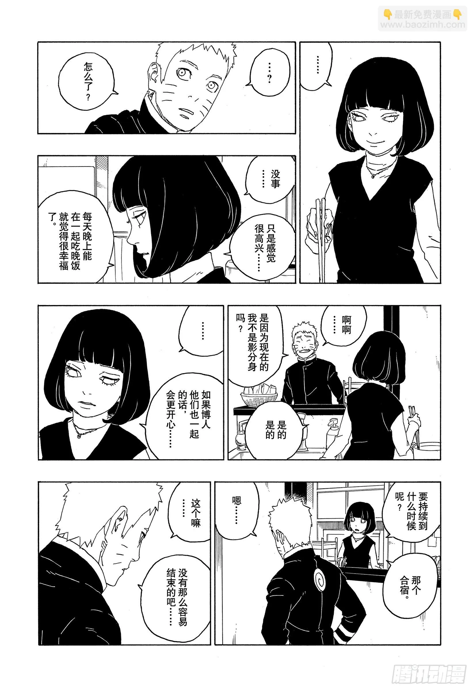 第77话 紧迫时刻 第26页