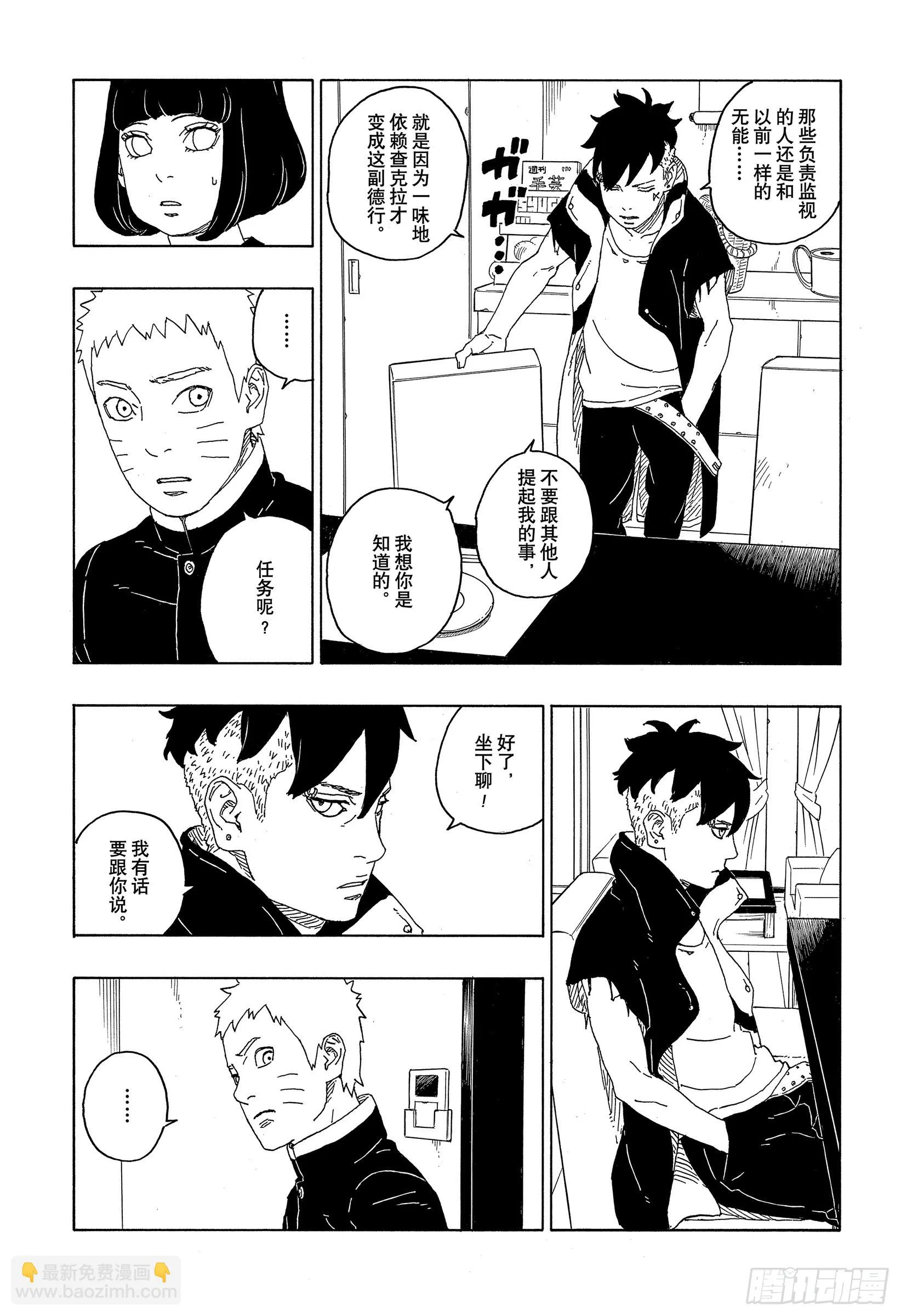 第77话 紧迫时刻 第28页