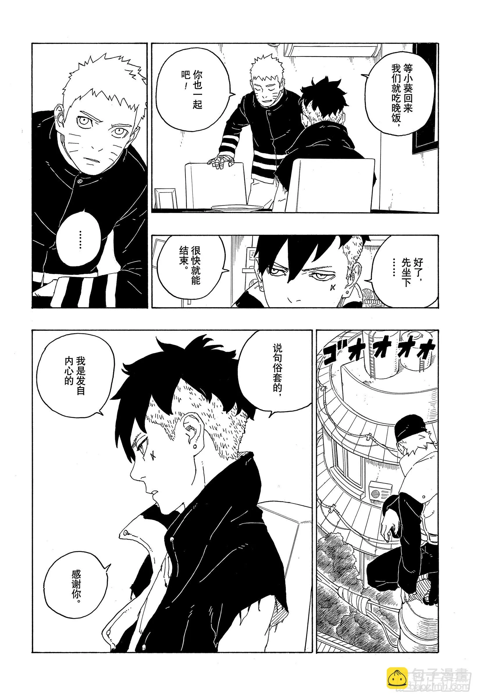 第77话 紧迫时刻 第29页
