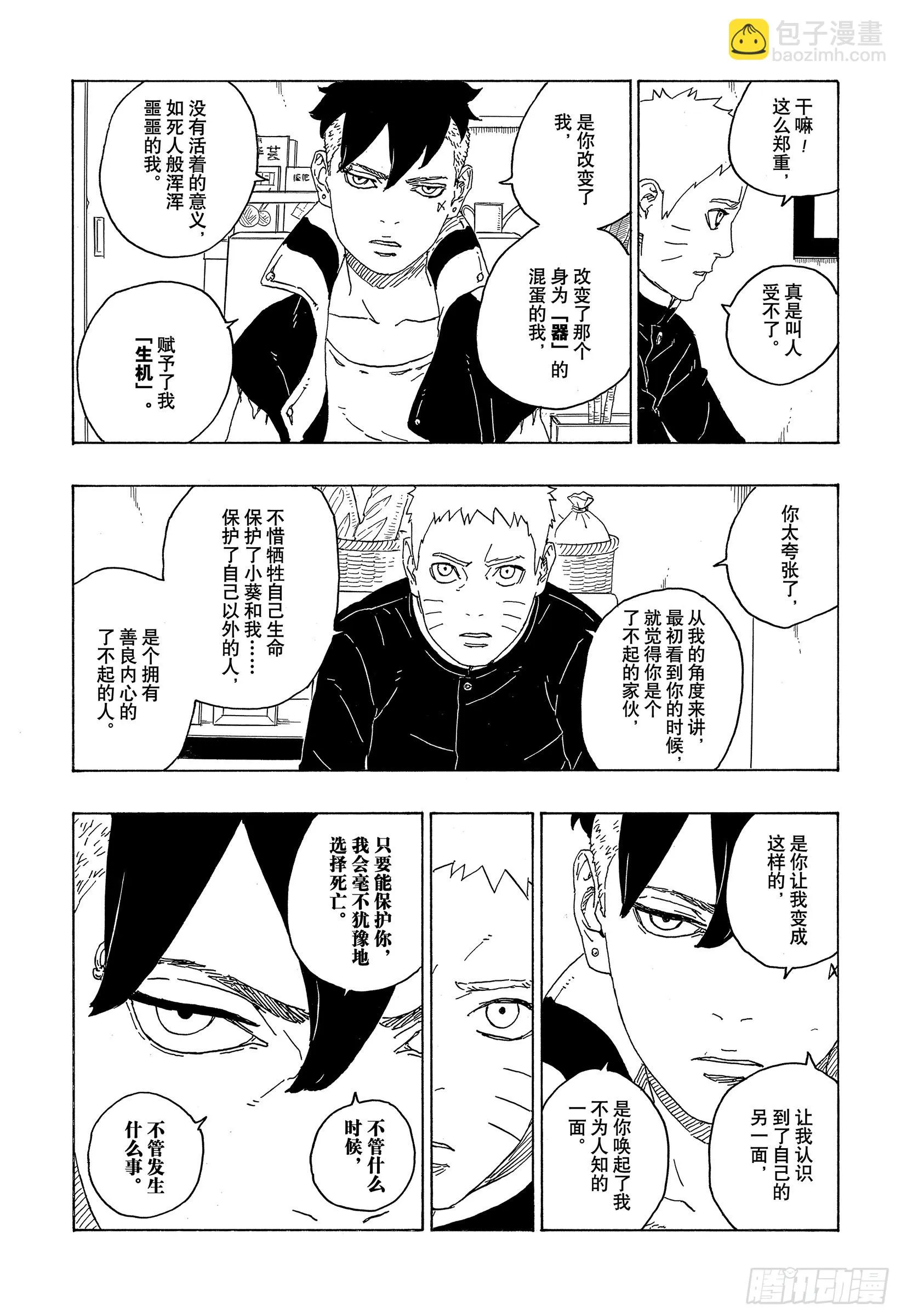 第77话 紧迫时刻 第30页