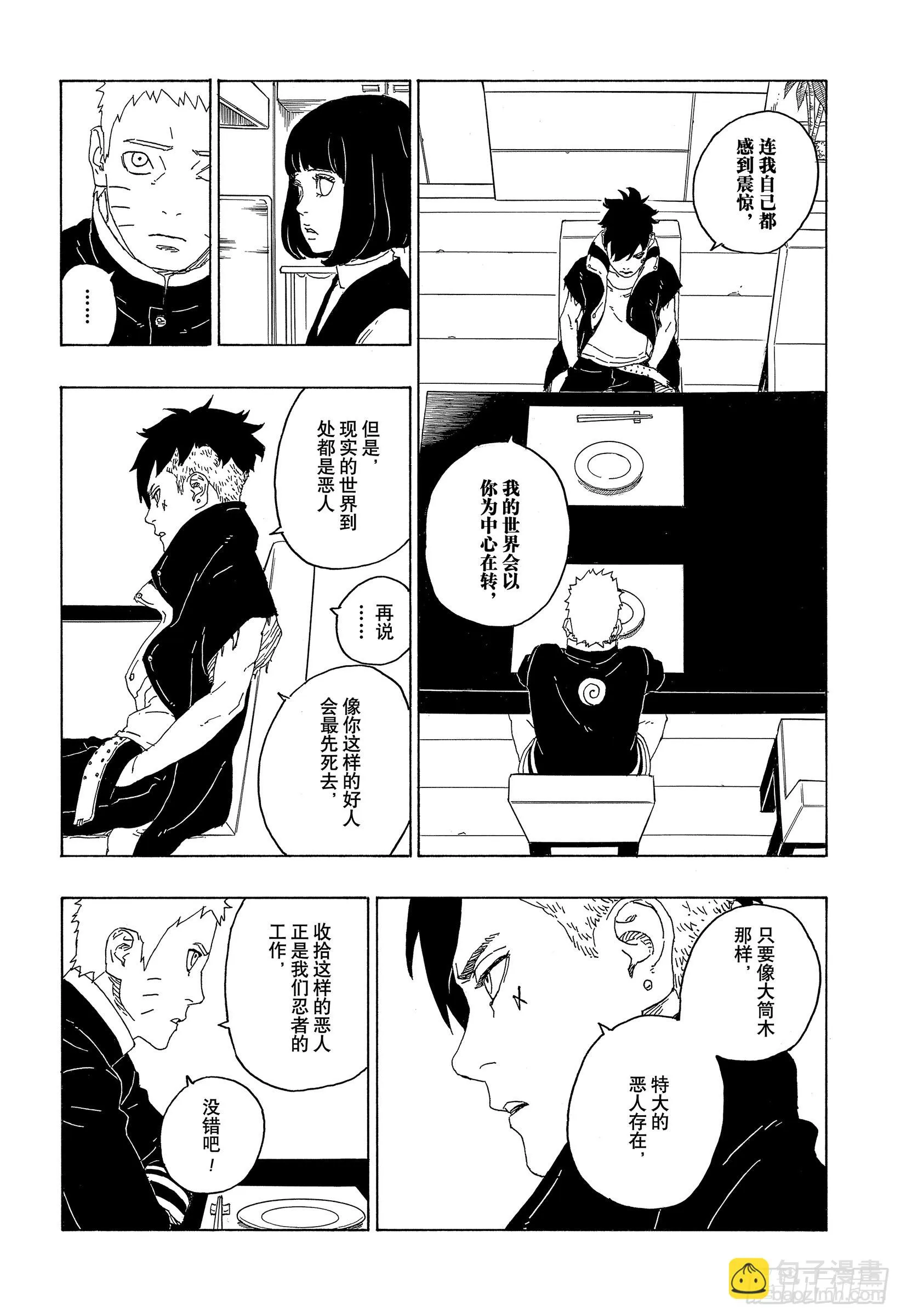 第77话 紧迫时刻 第31页