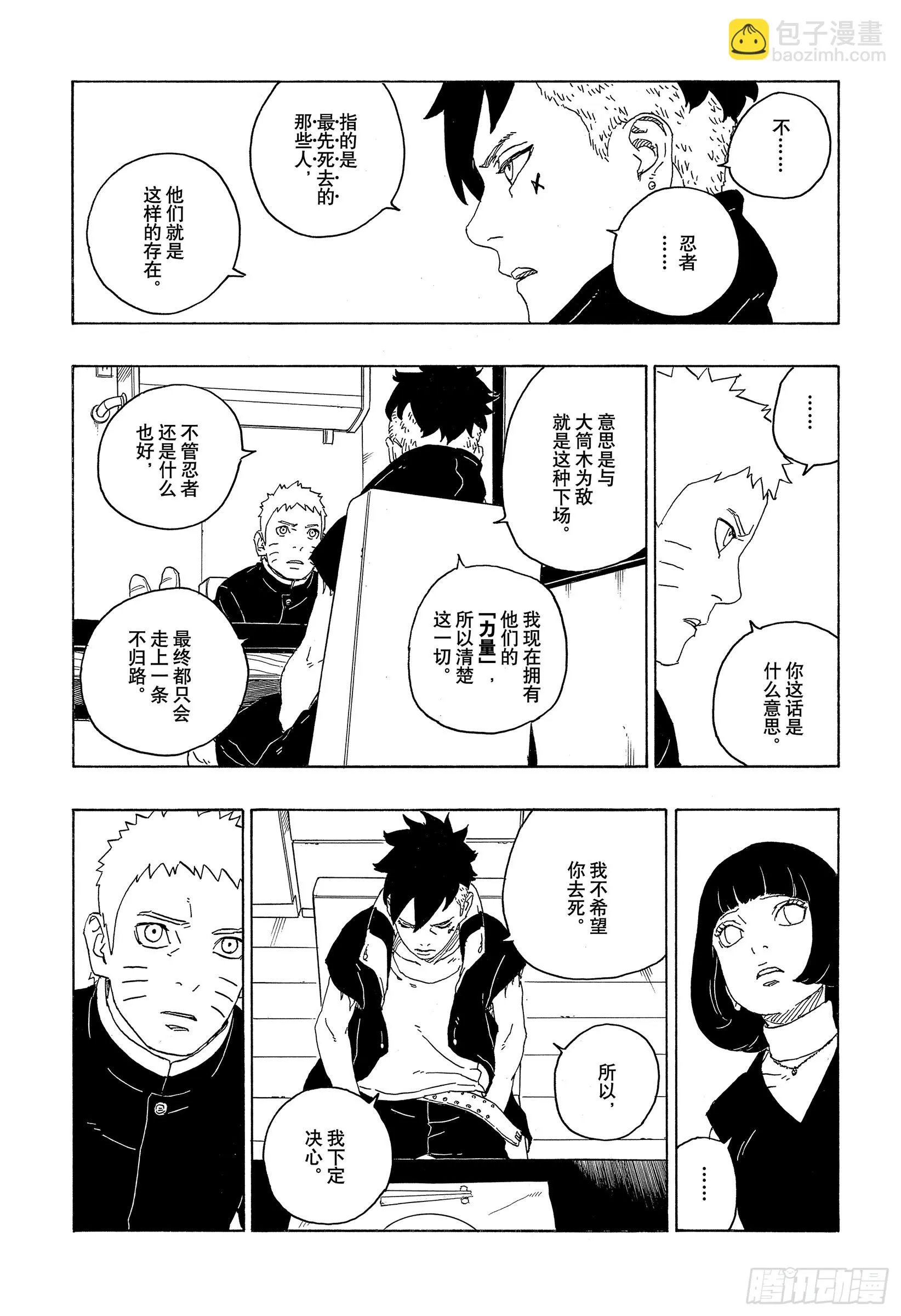 第77话 紧迫时刻 第32页