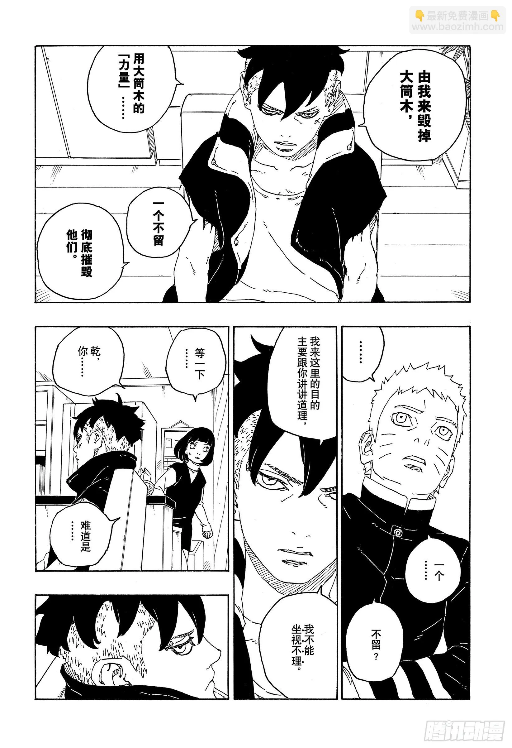 第77话 紧迫时刻 第33页