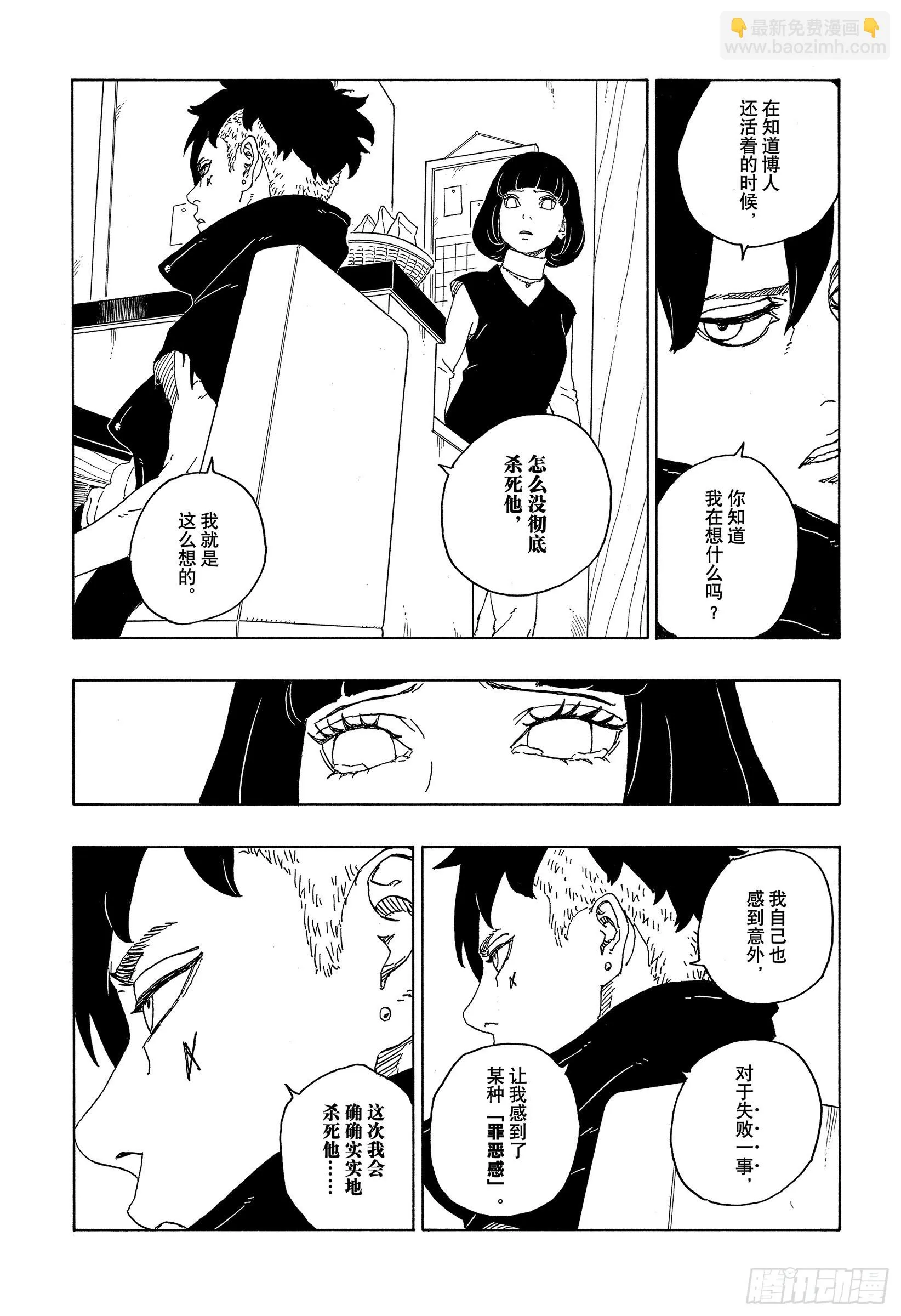 第77话 紧迫时刻 第34页