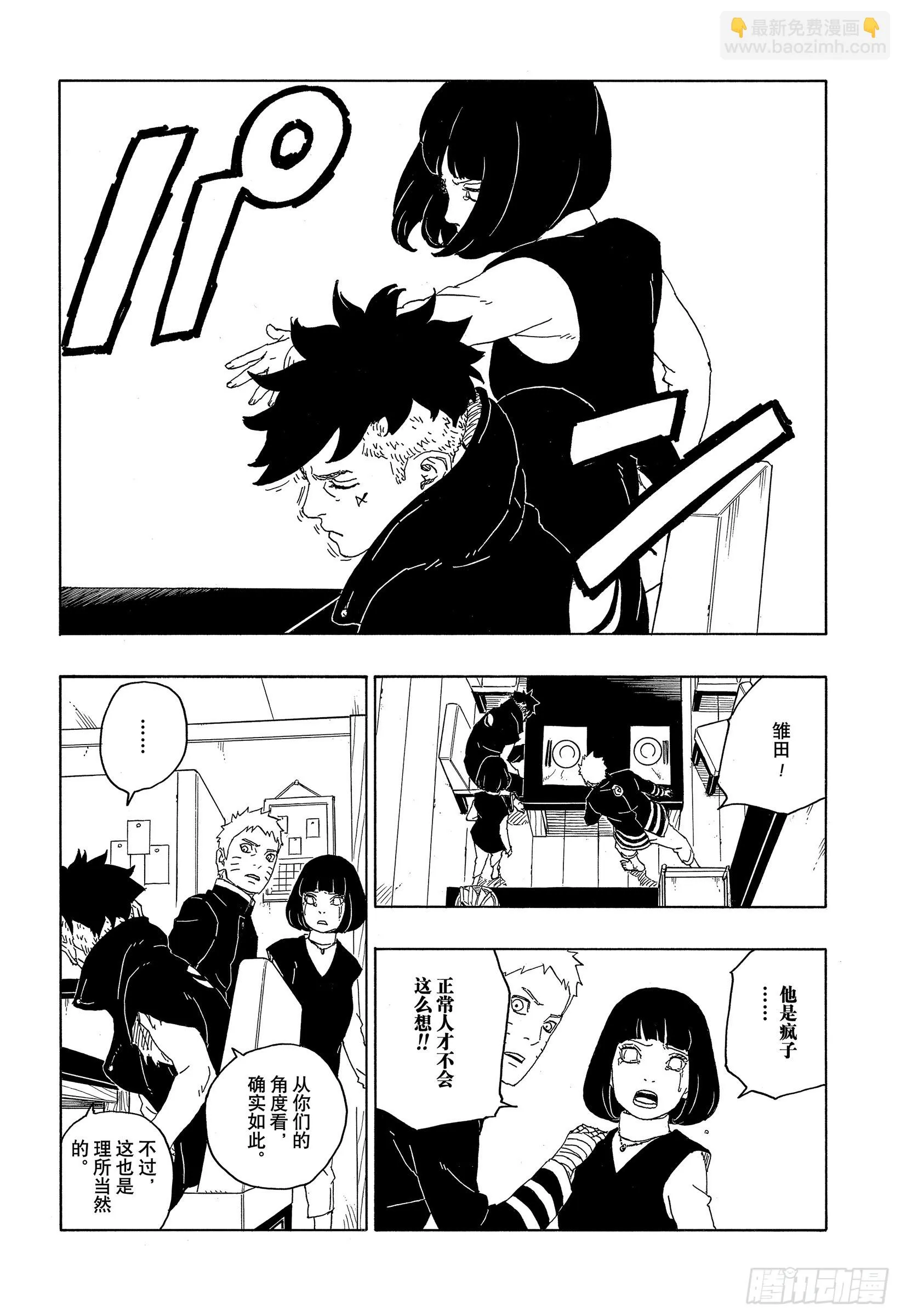 第77话 紧迫时刻 第35页