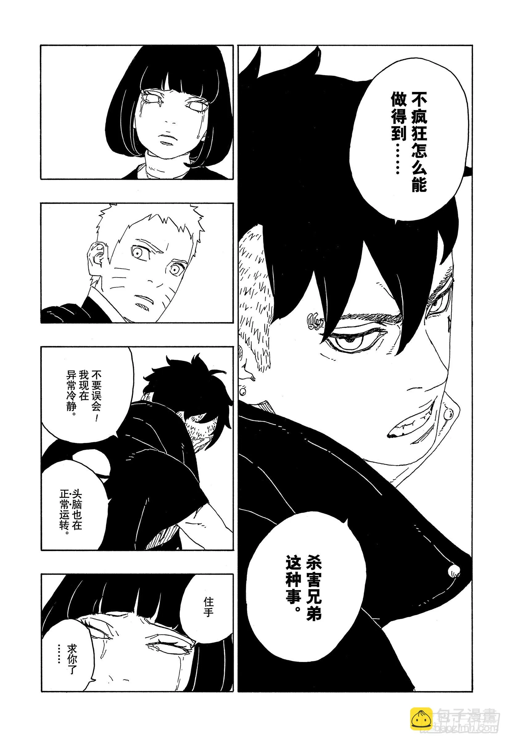 第77话 紧迫时刻 第36页