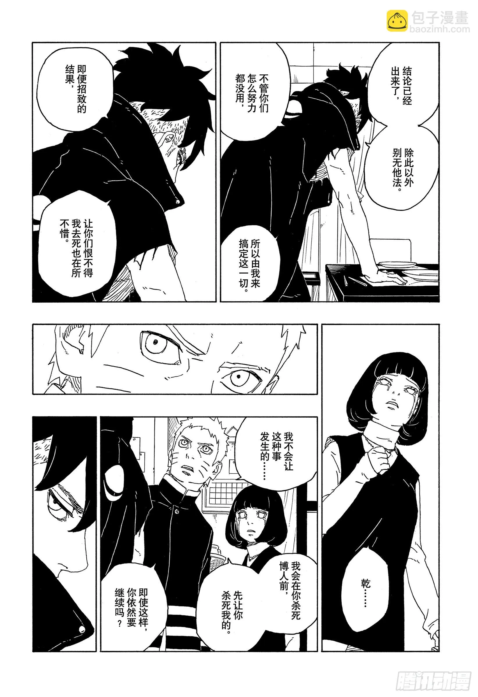 第77话 紧迫时刻 第37页