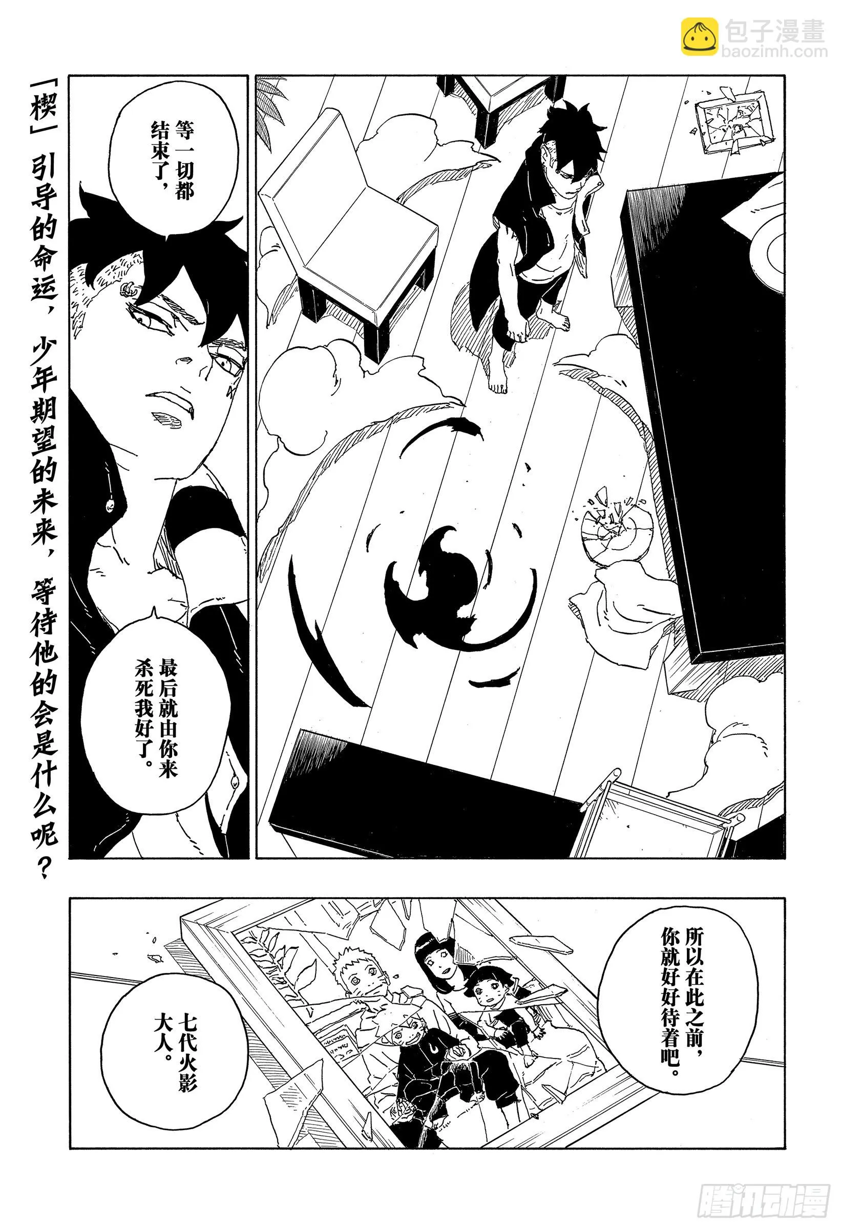 第77话 紧迫时刻 第40页