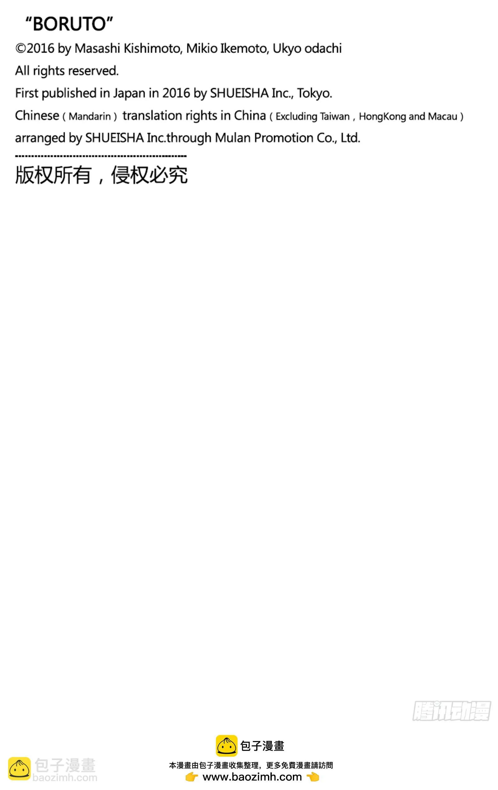 第77话 紧迫时刻 第41页