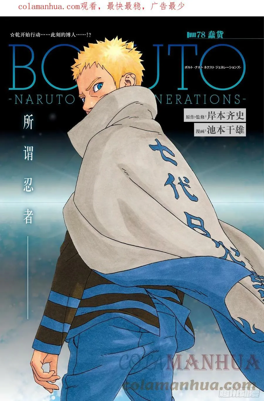 第78话 蠢货 第1页