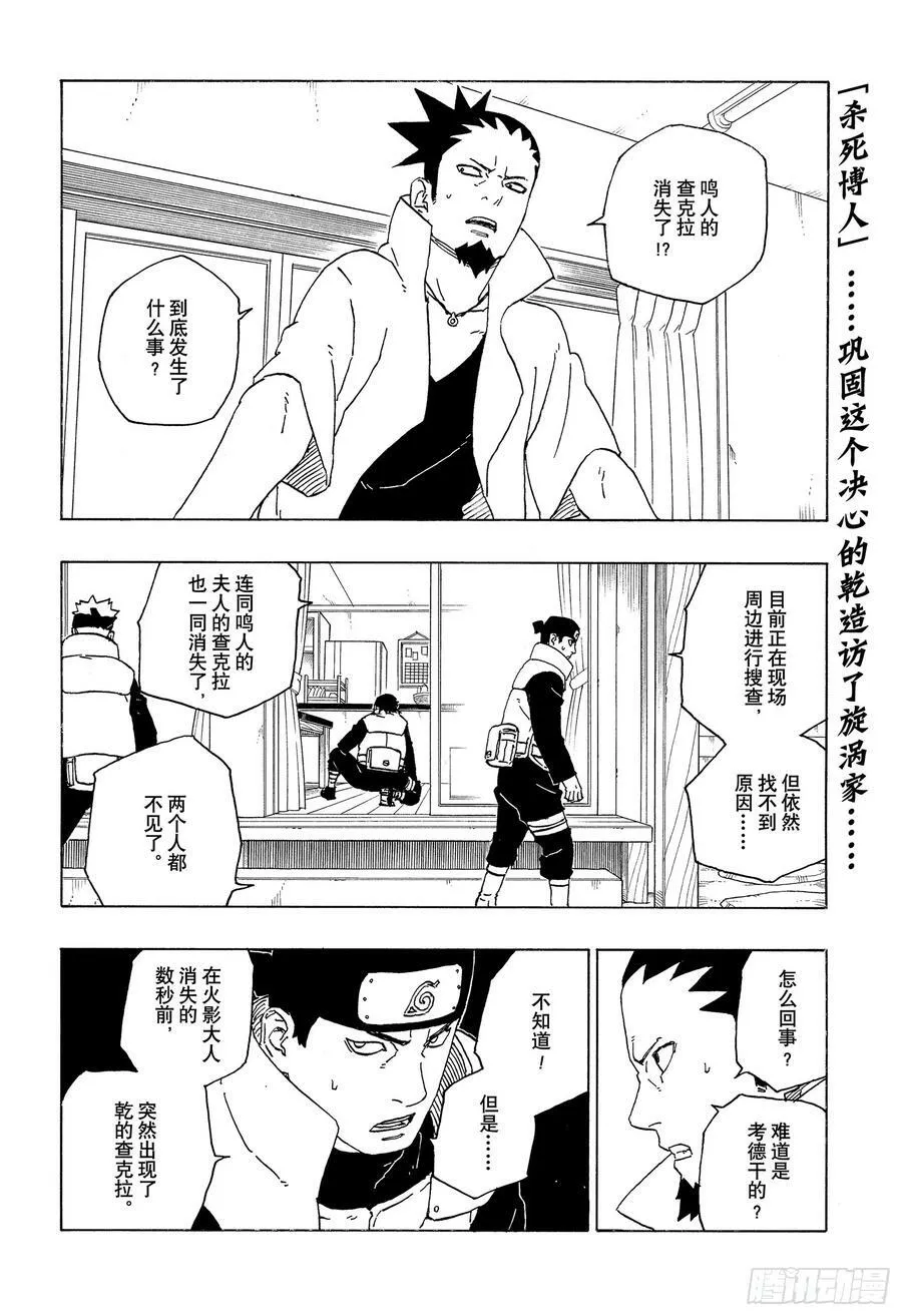 第78话 蠢货 第2页