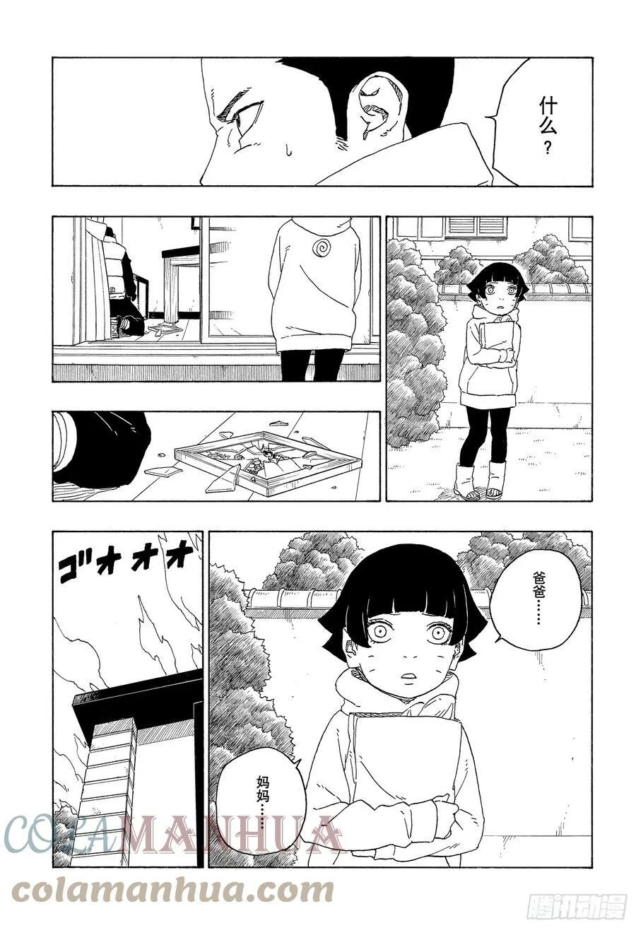 第78话 蠢货 第3页