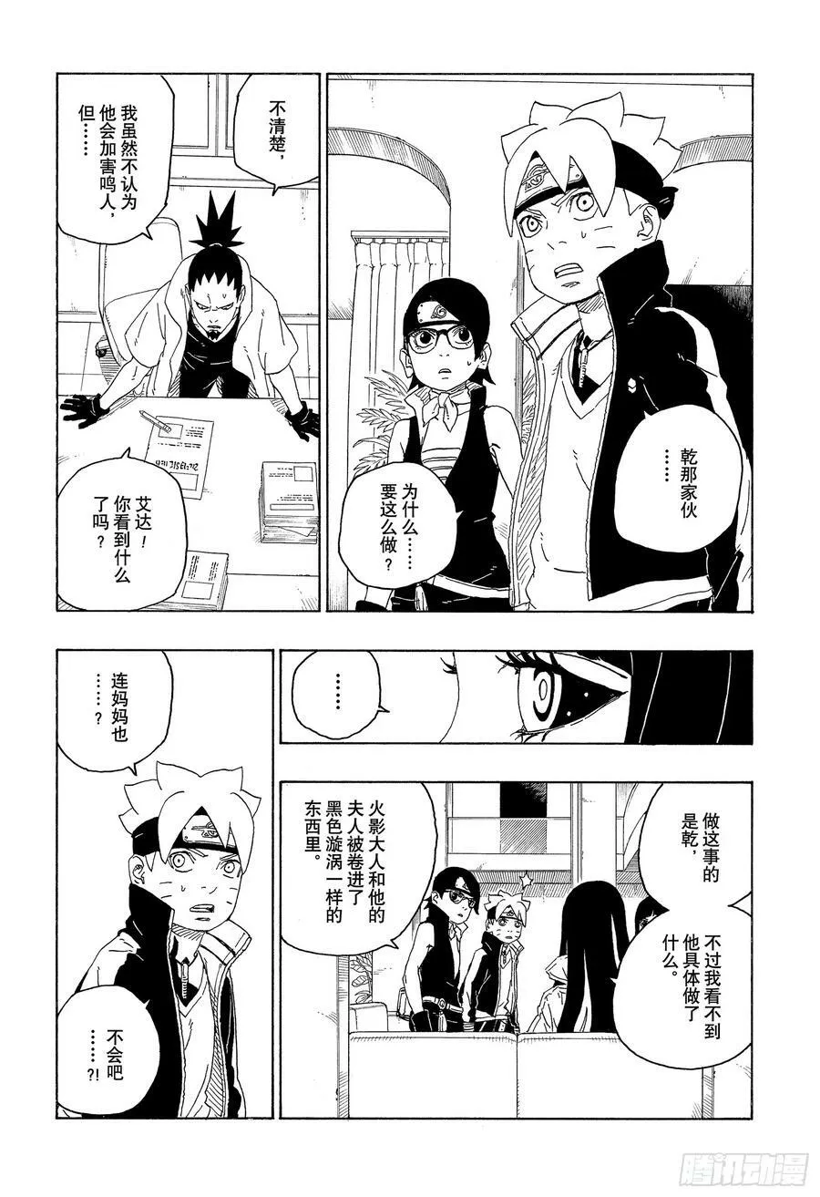 第78话 蠢货 第4页