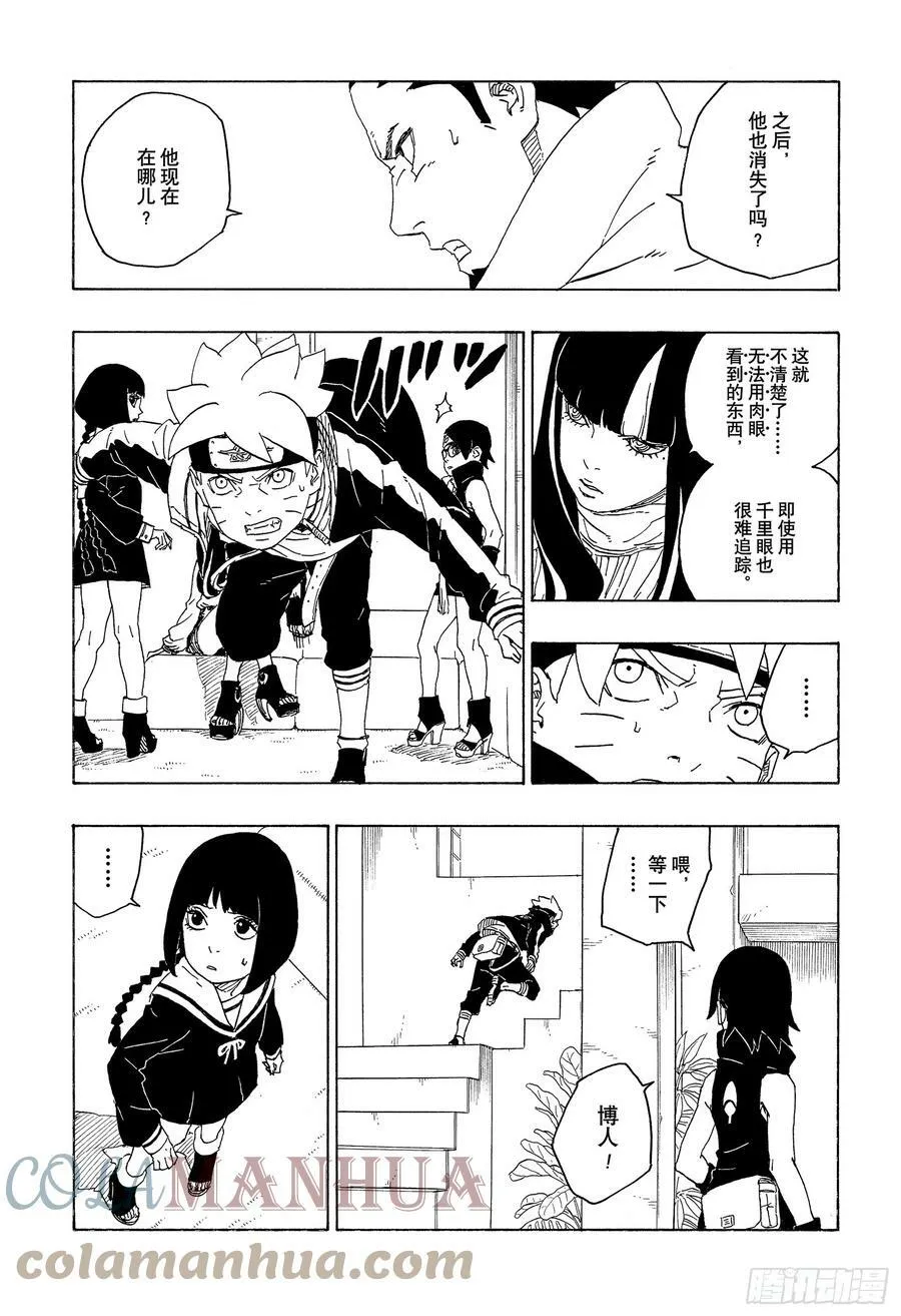 第78话 蠢货 第5页