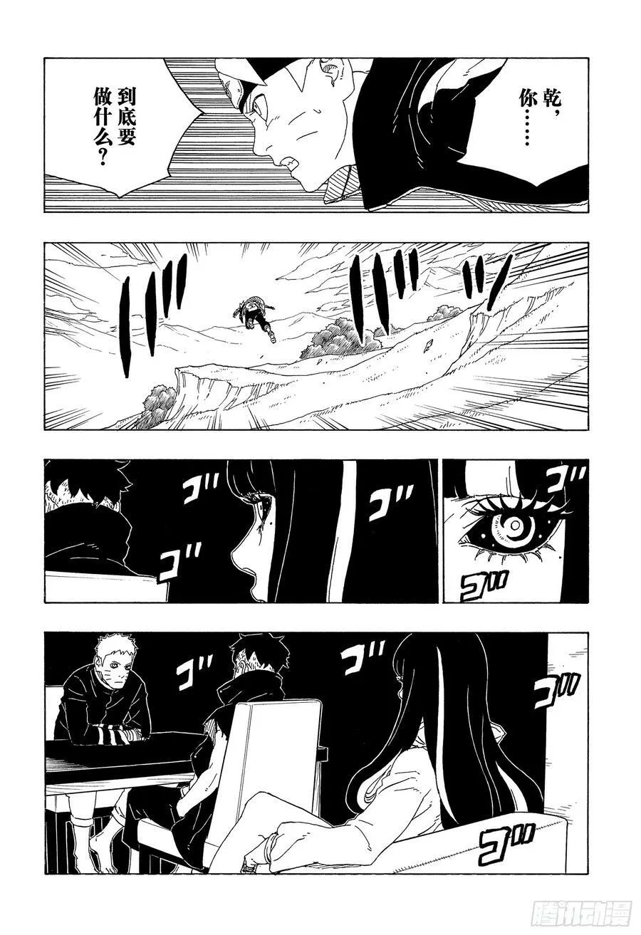 第78话 蠢货 第6页