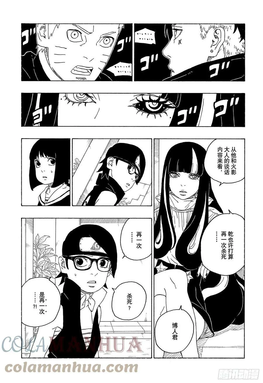 第78话 蠢货 第7页