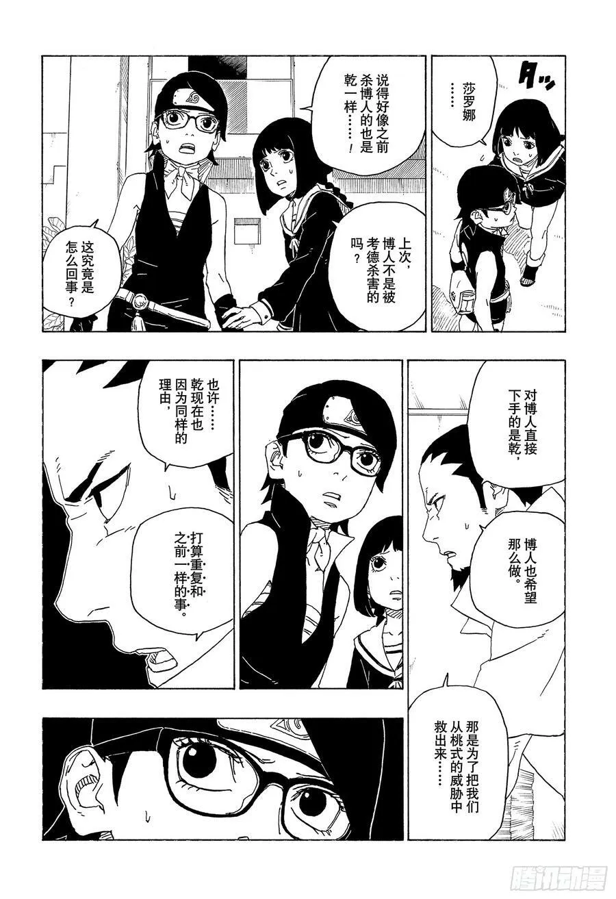 第78话 蠢货 第8页