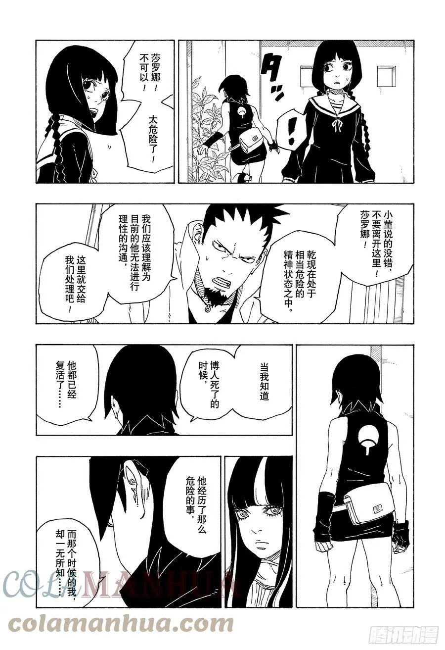 第78话 蠢货 第9页