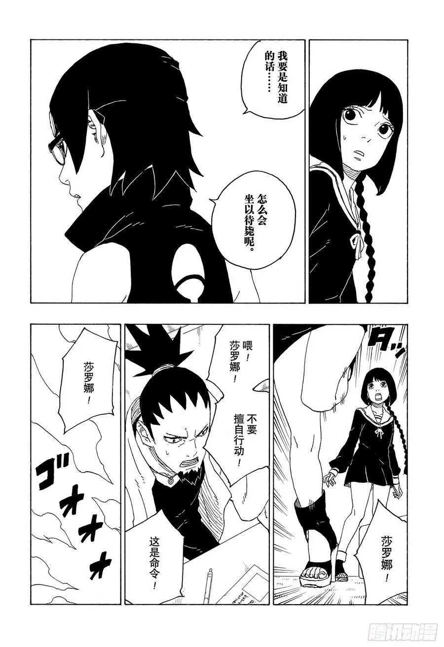 第78话 蠢货 第10页