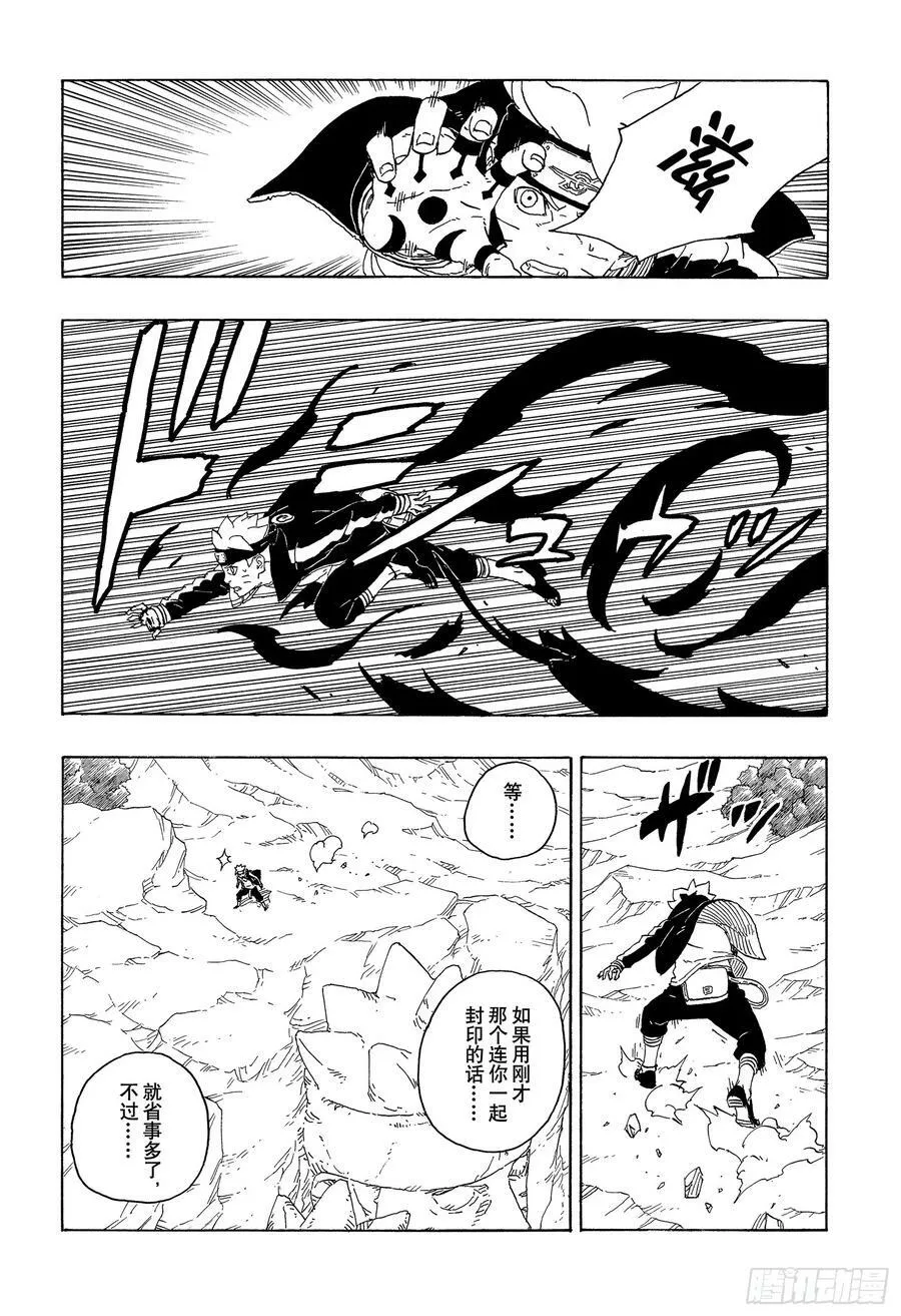 第78话 蠢货 第12页