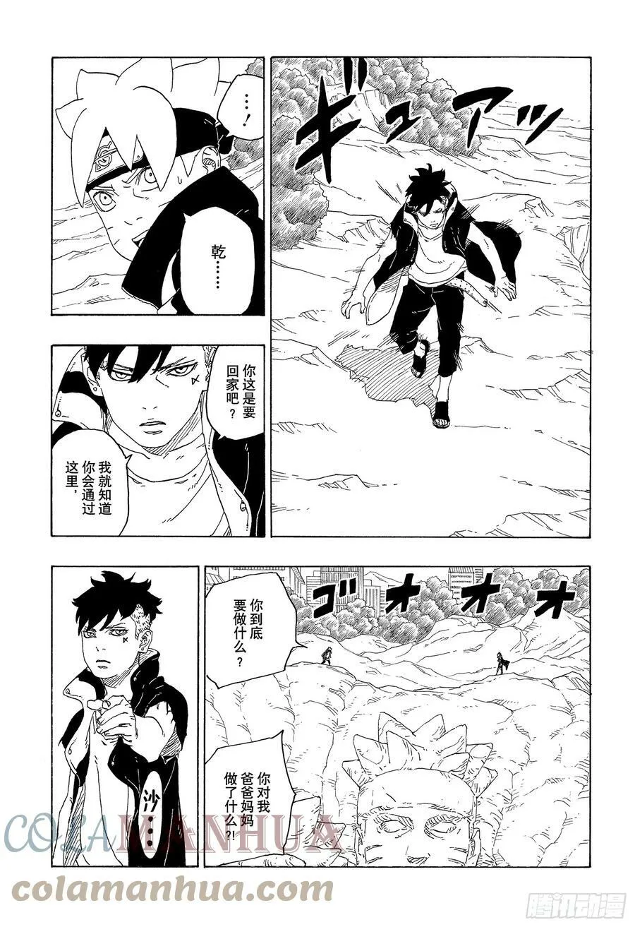 第78话 蠢货 第13页
