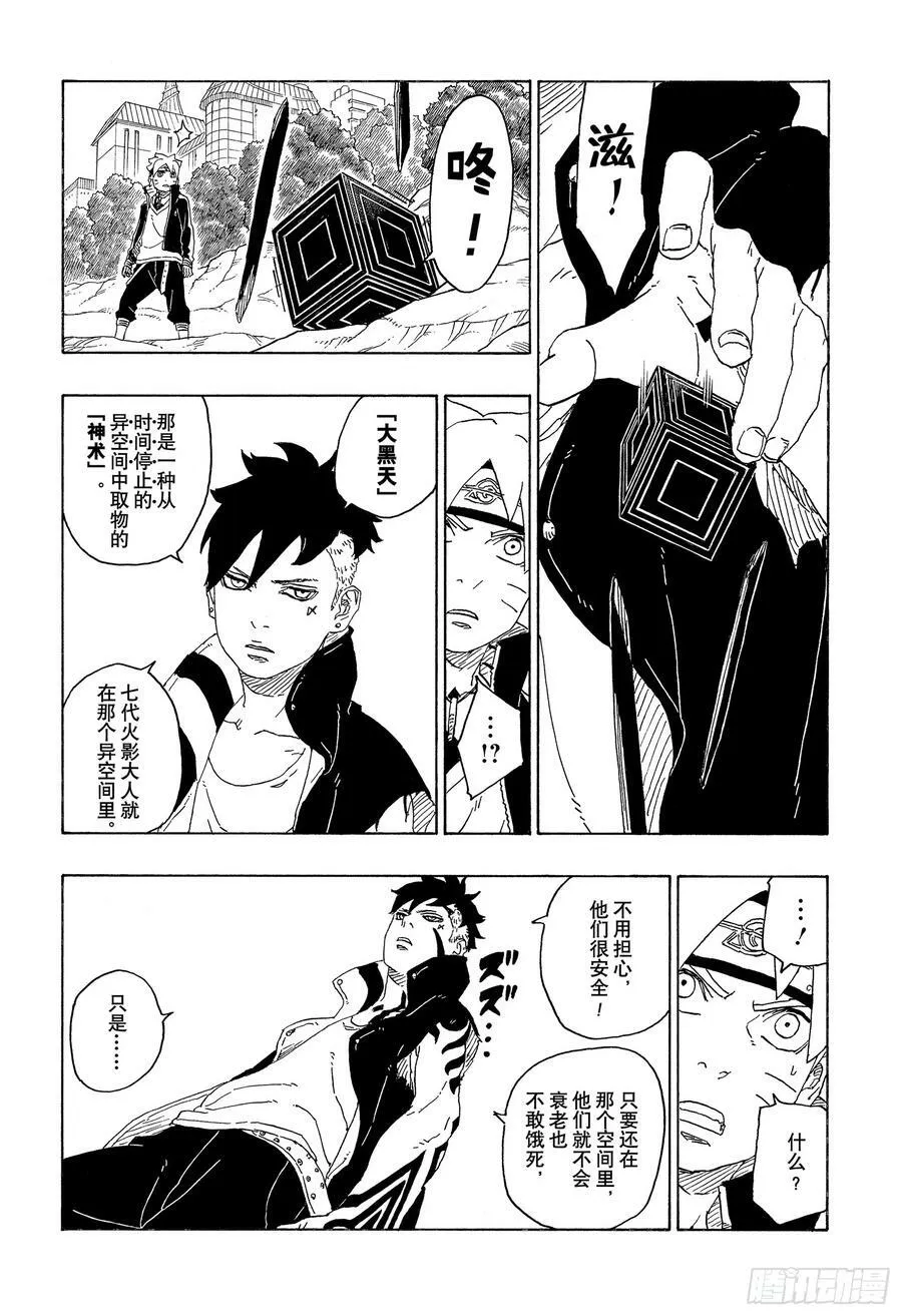 第78话 蠢货 第14页
