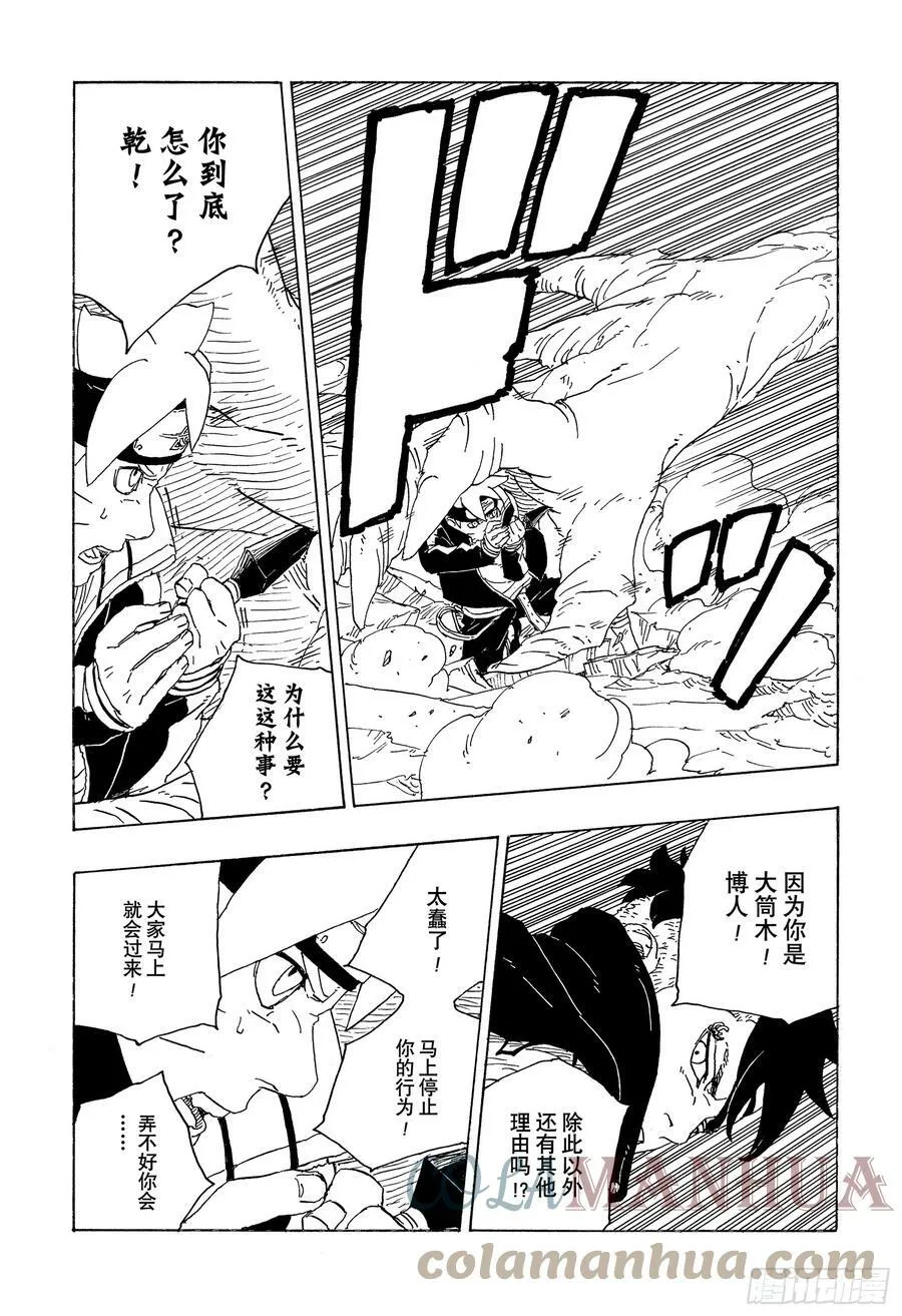 第78话 蠢货 第17页