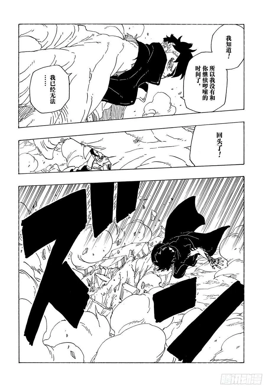 第78话 蠢货 第18页