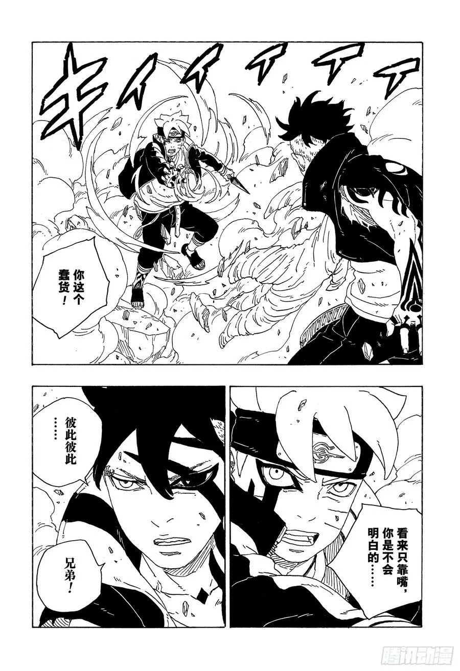 第78话 蠢货 第20页