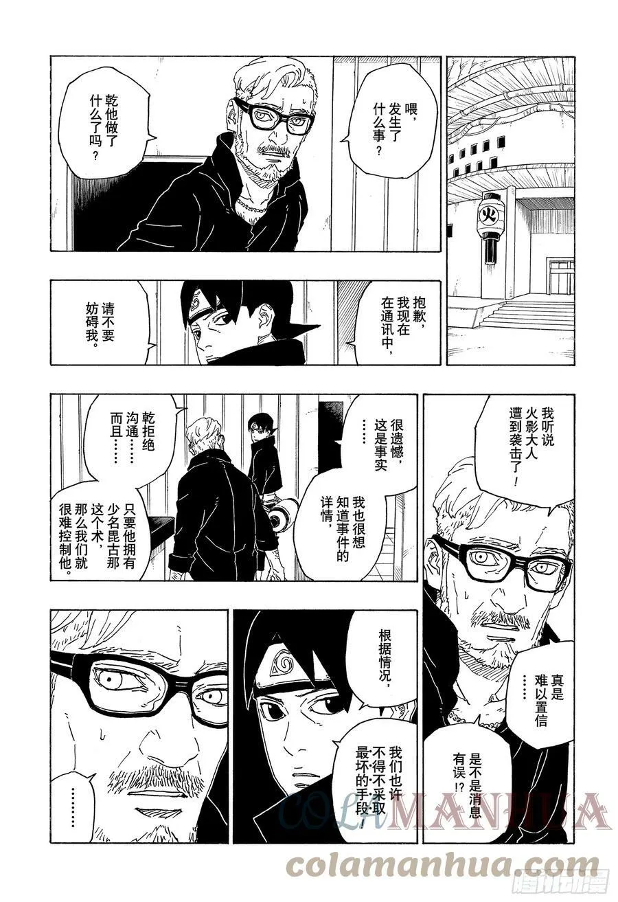 第78话 蠢货 第21页