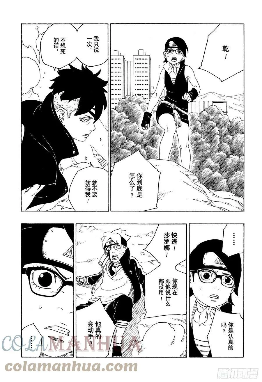 第78话 蠢货 第25页