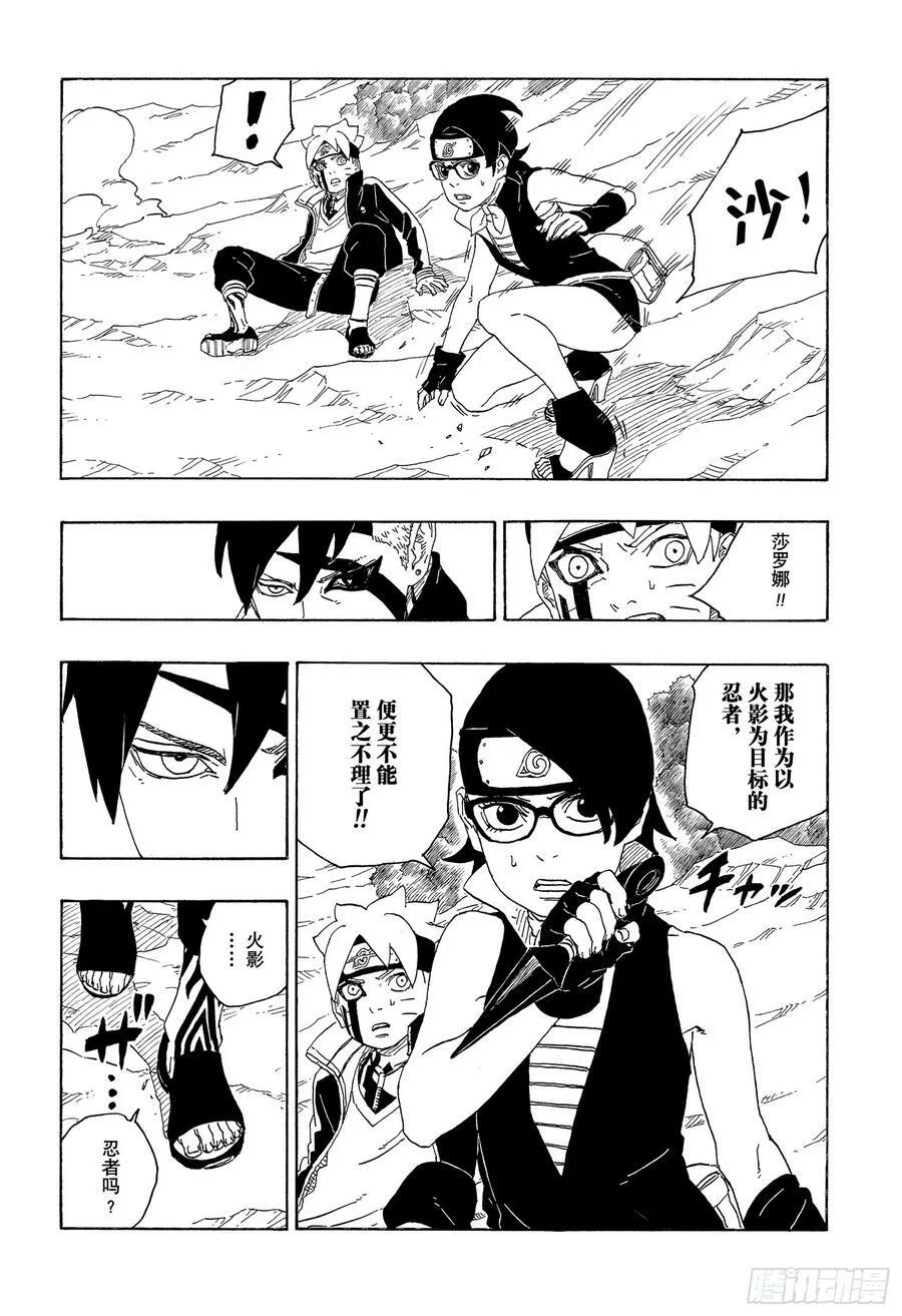 第78话 蠢货 第26页