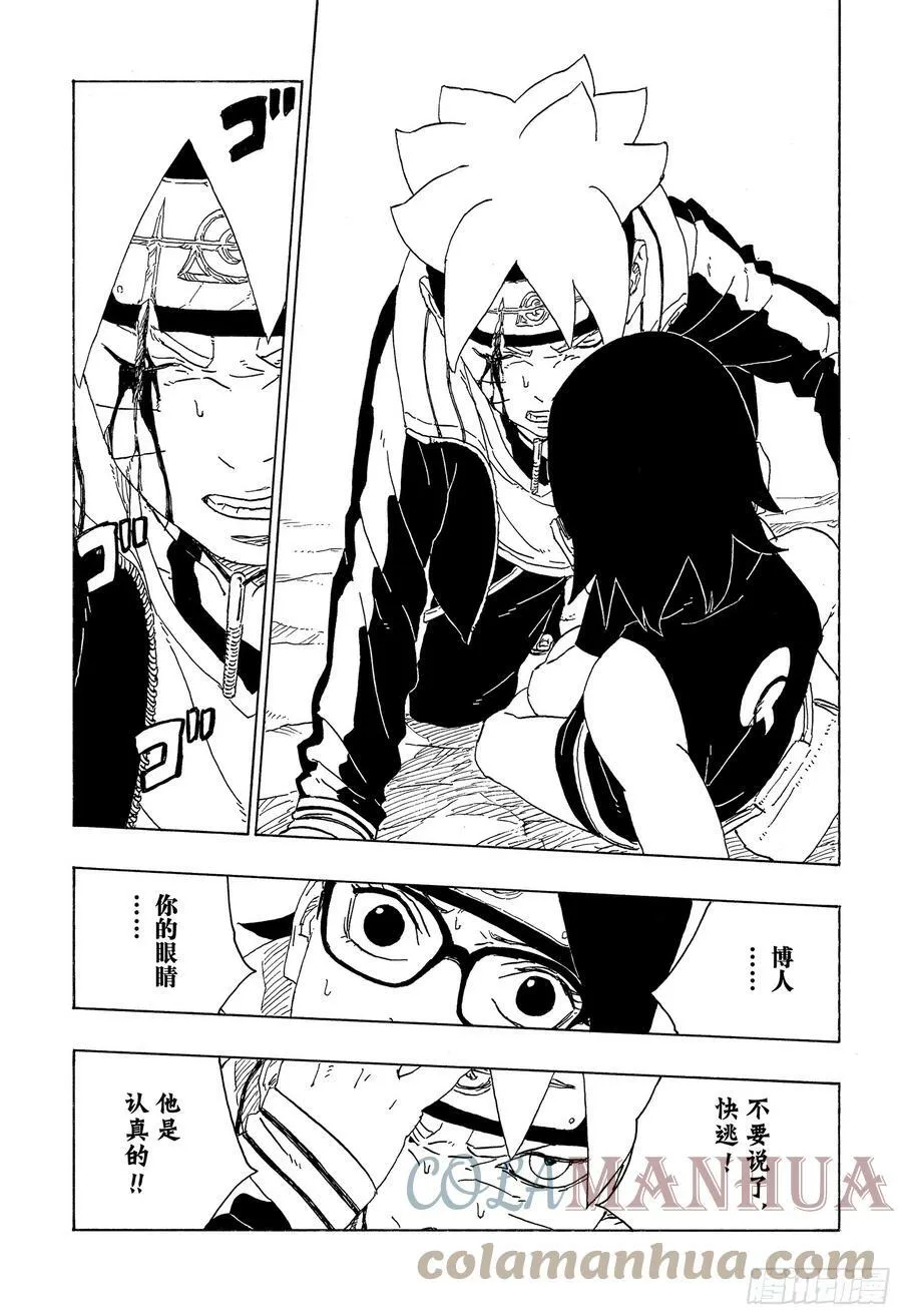 第78话 蠢货 第29页