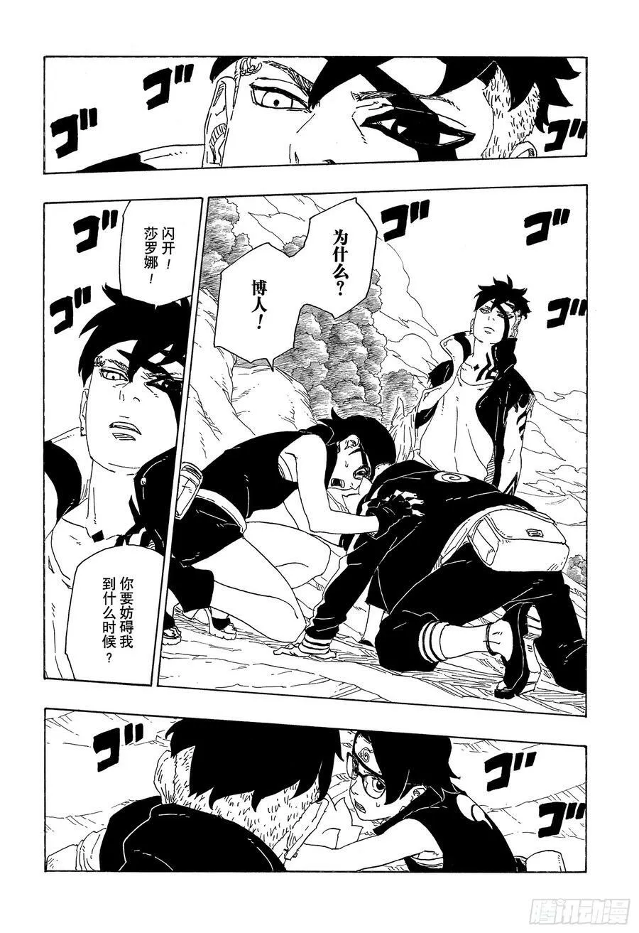 第78话 蠢货 第30页