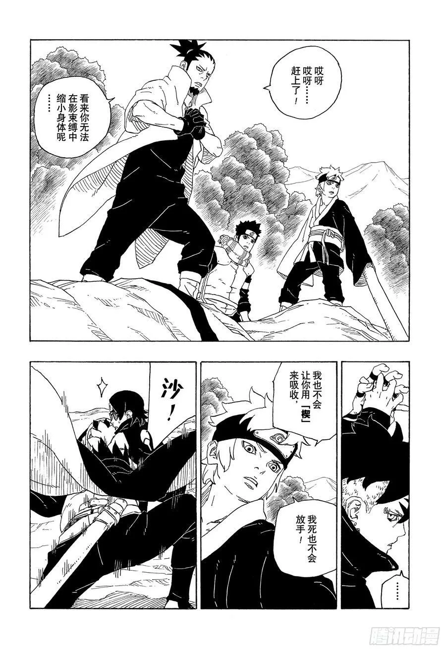 第78话 蠢货 第32页